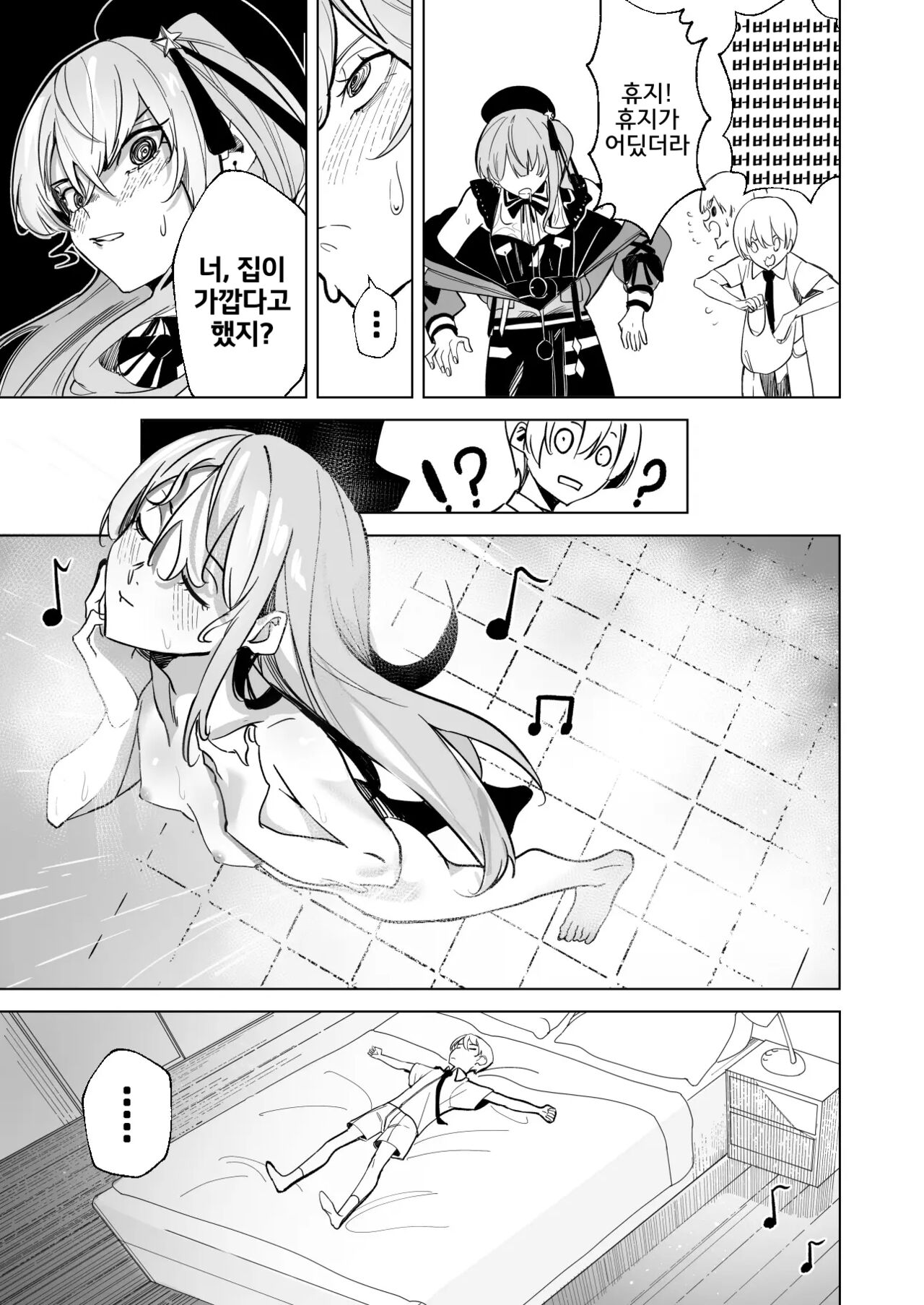DREAMLIKE COMET page 10 full