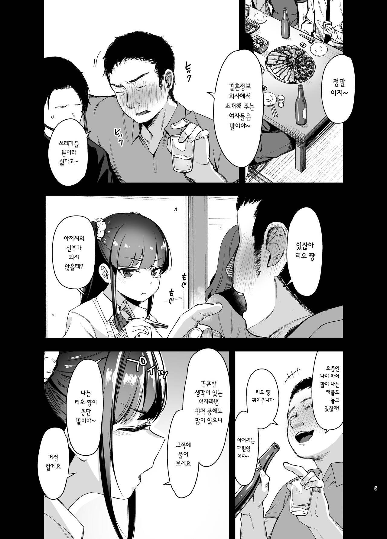 Saimin ni Kakarutte Koto wa Oyome-san ni Naritaitte Koto da yo ne? | 최면에 걸렸다는 건 결혼하고 싶다는 뜻이지? page 3 full