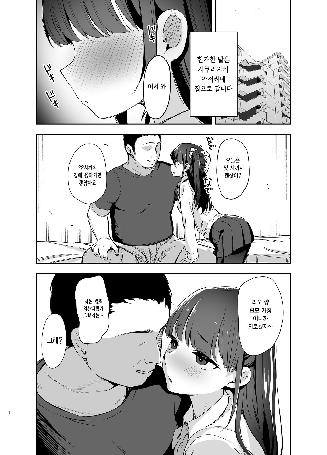 Saimin ni Kakarutte Koto wa Oyome-san ni Naritaitte Koto da yo ne? | 최면에 걸렸다는 건 결혼하고 싶다는 뜻이지? page 6 full