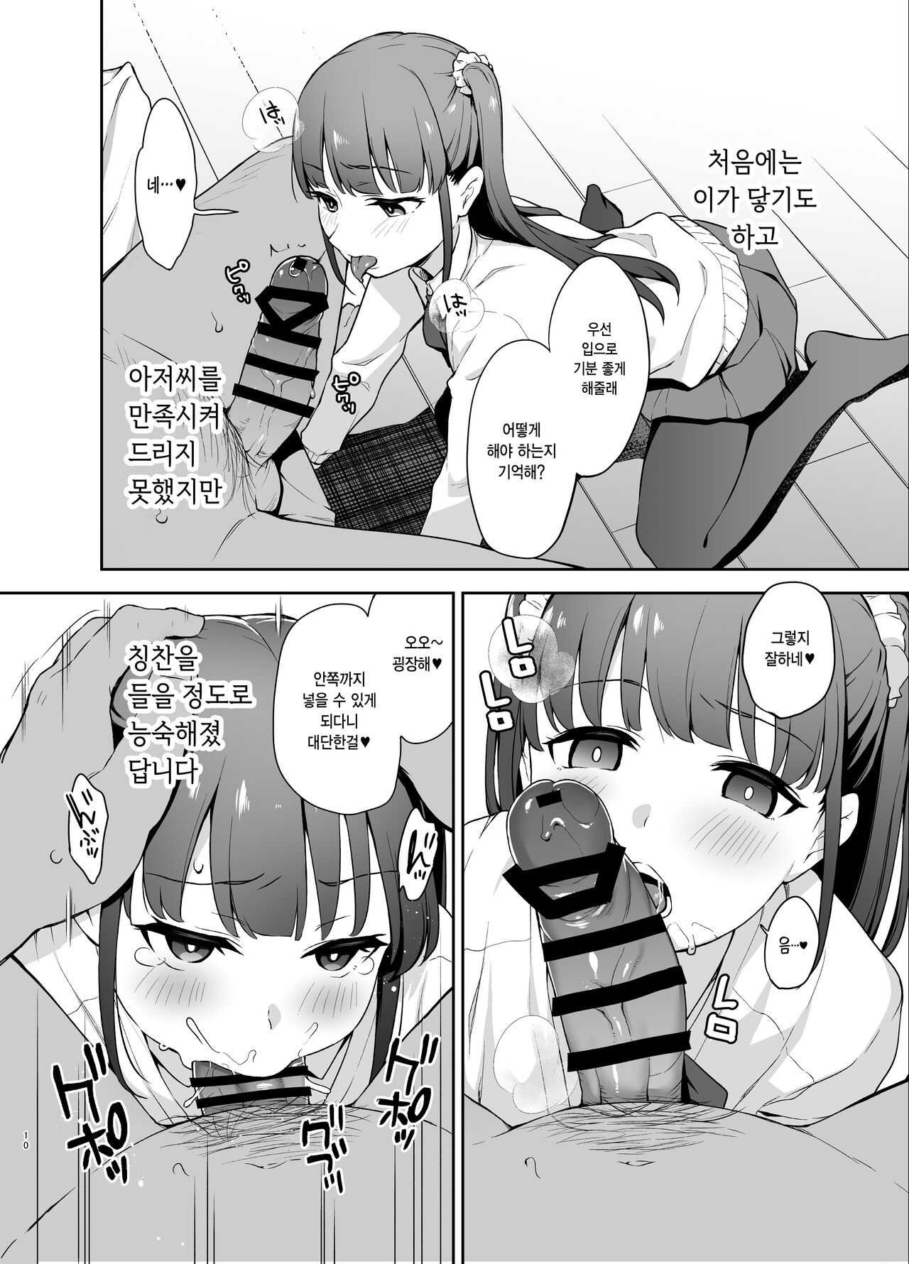 Saimin ni Kakarutte Koto wa Oyome-san ni Naritaitte Koto da yo ne? | 최면에 걸렸다는 건 결혼하고 싶다는 뜻이지? page 8 full