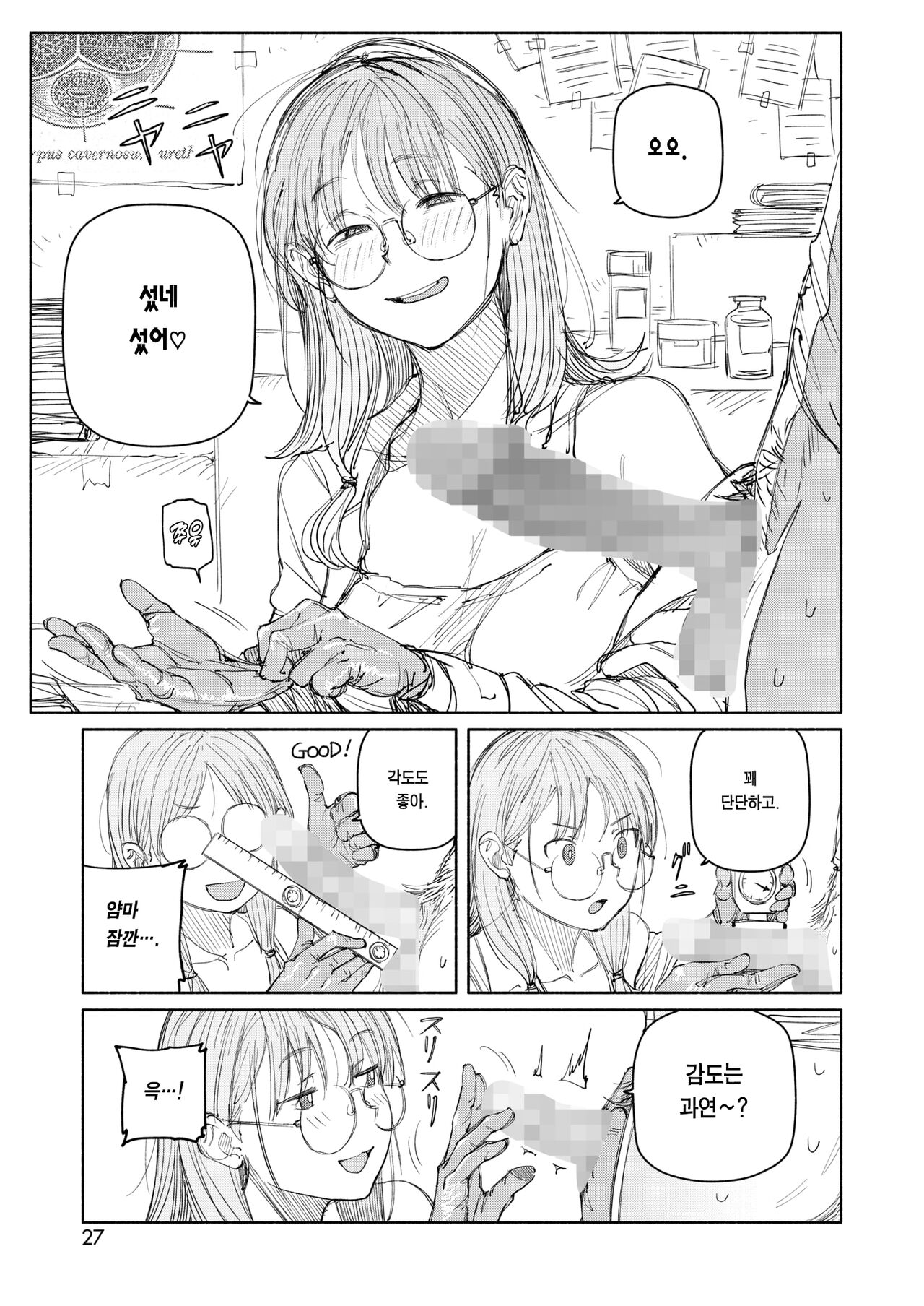 Suiyou Yoru 8-ji no Piggy Dog | 수요일 밤 8시의 실험군 page 10 full