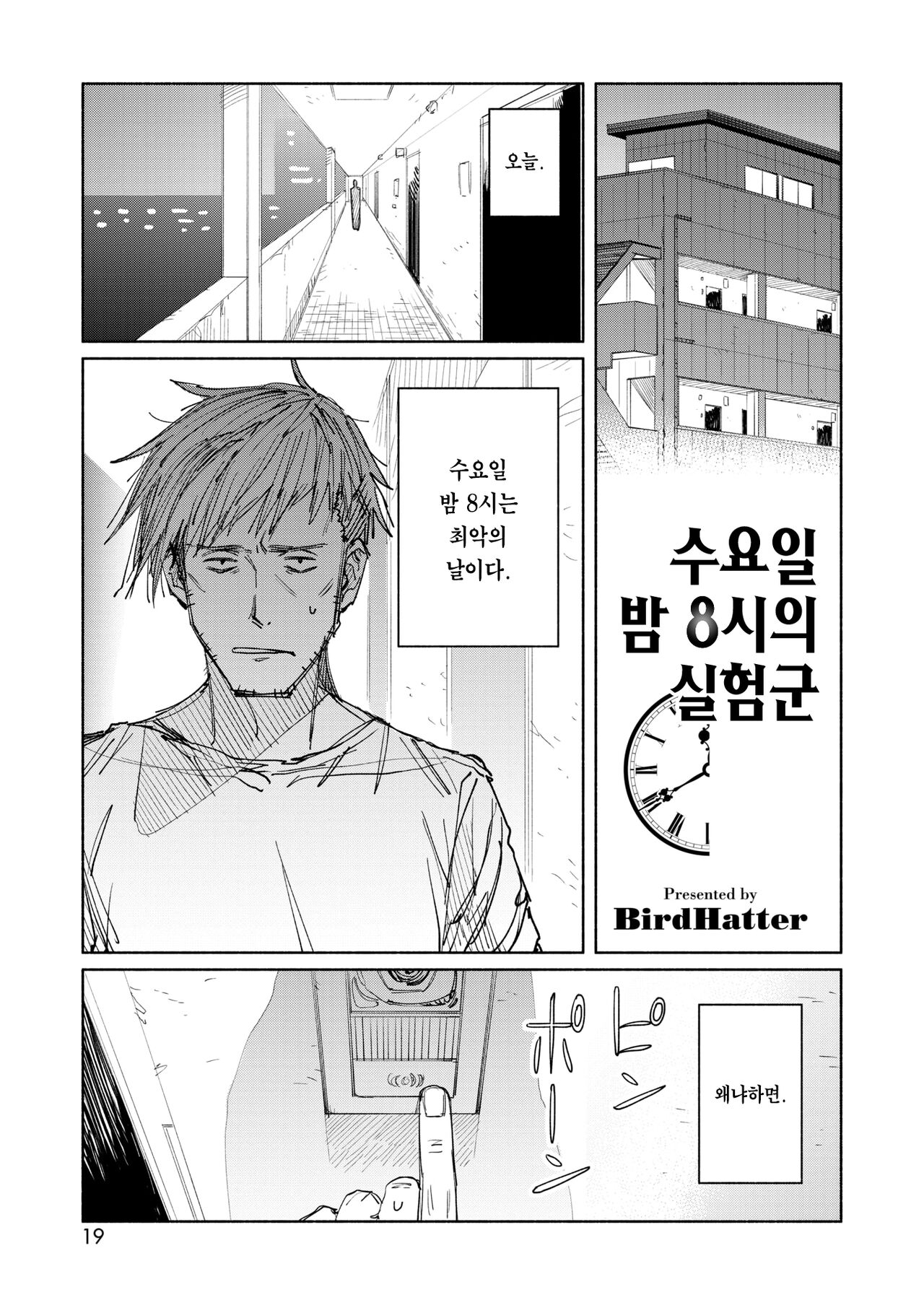 Suiyou Yoru 8-ji no Piggy Dog | 수요일 밤 8시의 실험군 page 2 full