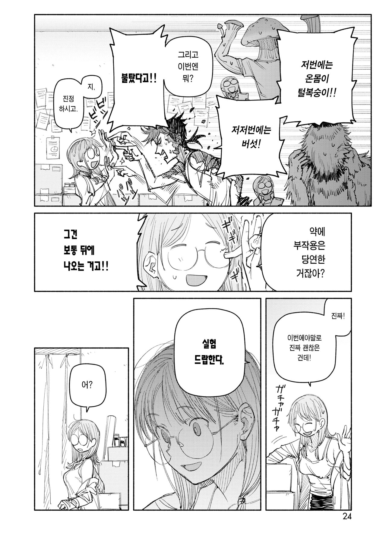 Suiyou Yoru 8-ji no Piggy Dog | 수요일 밤 8시의 실험군 page 7 full