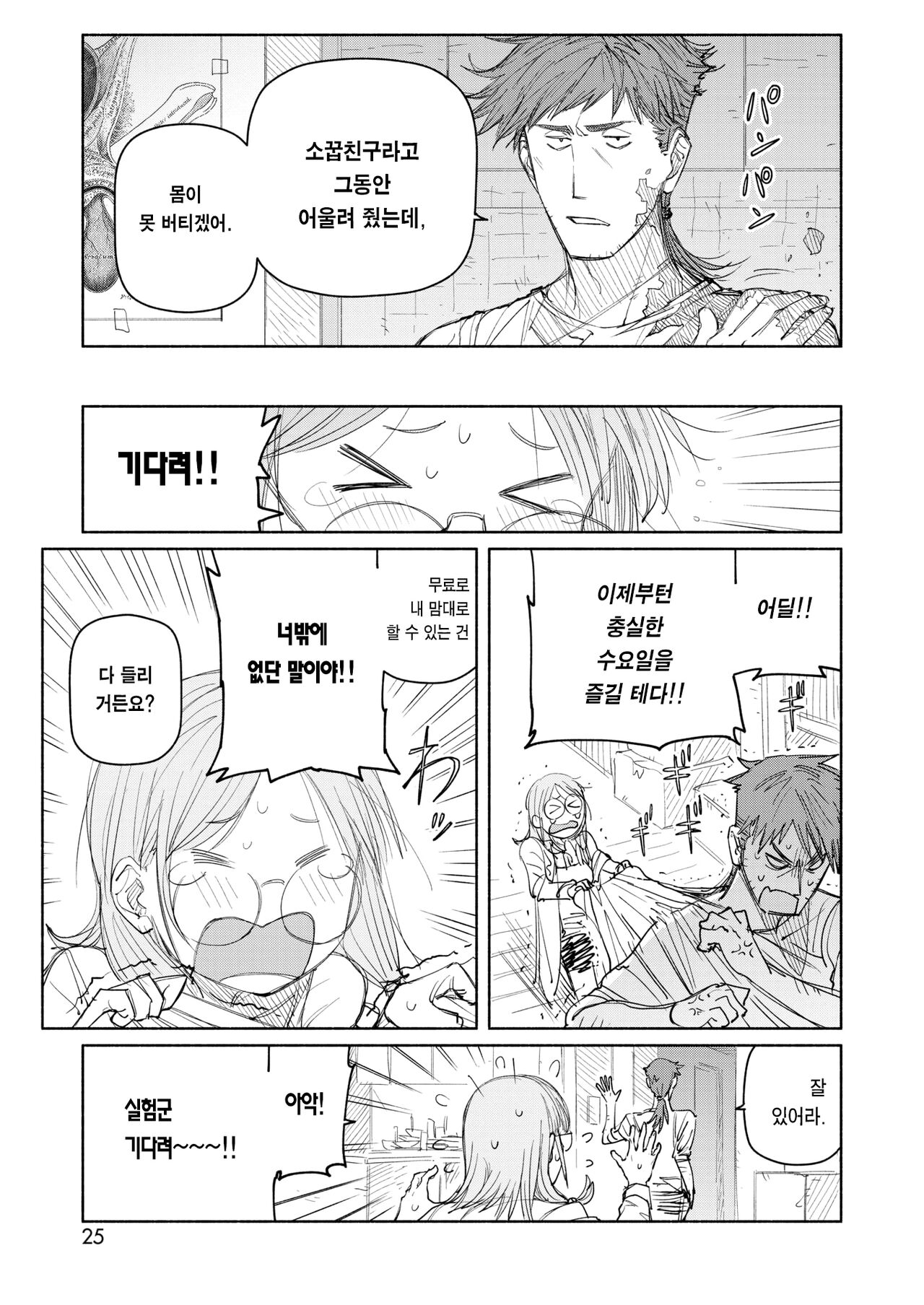 Suiyou Yoru 8-ji no Piggy Dog | 수요일 밤 8시의 실험군 page 8 full