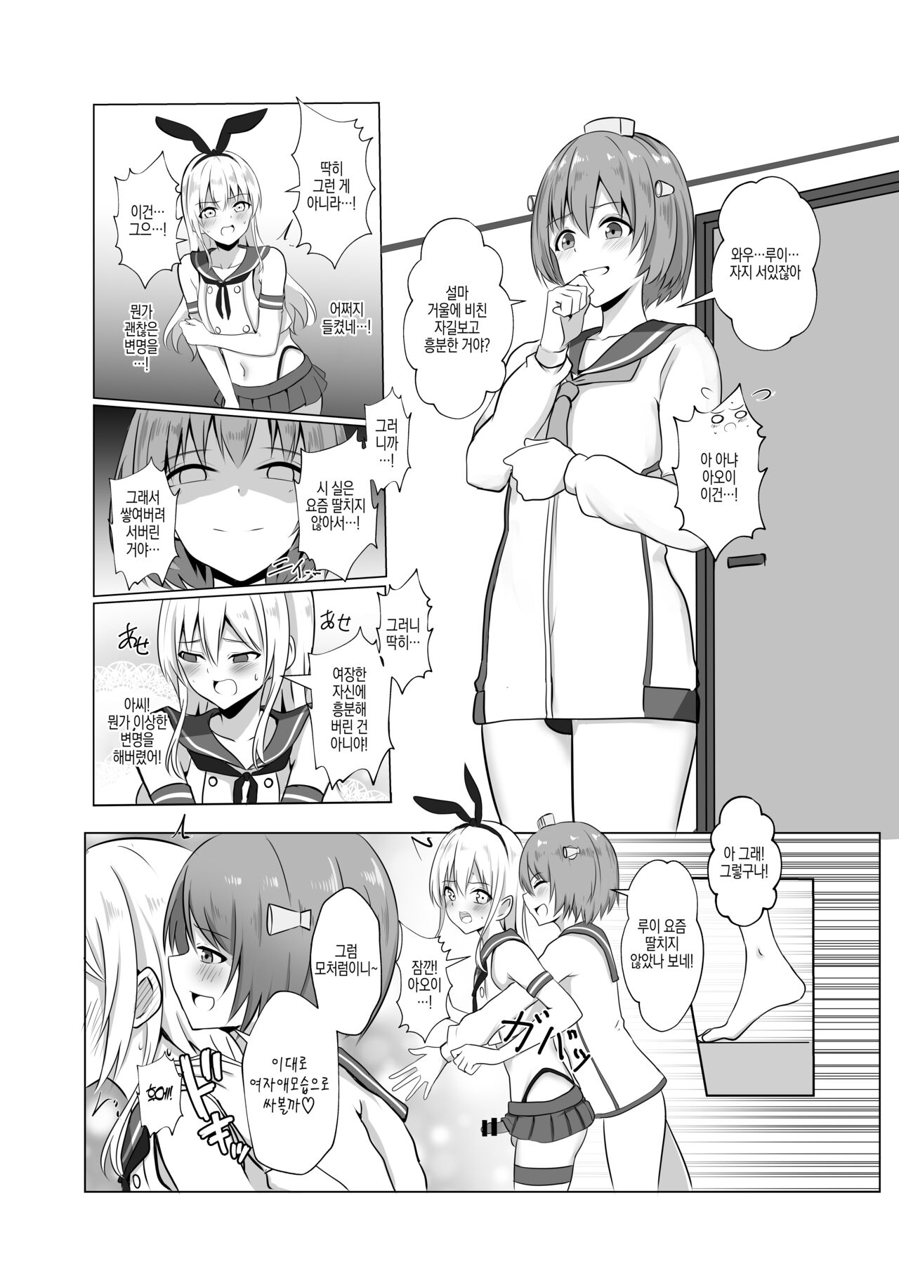 Shimakaze-kun ni Natte Etchi shi Chau Hon | 시마카제군이 되어 엣지해 버리는 책 page 8 full