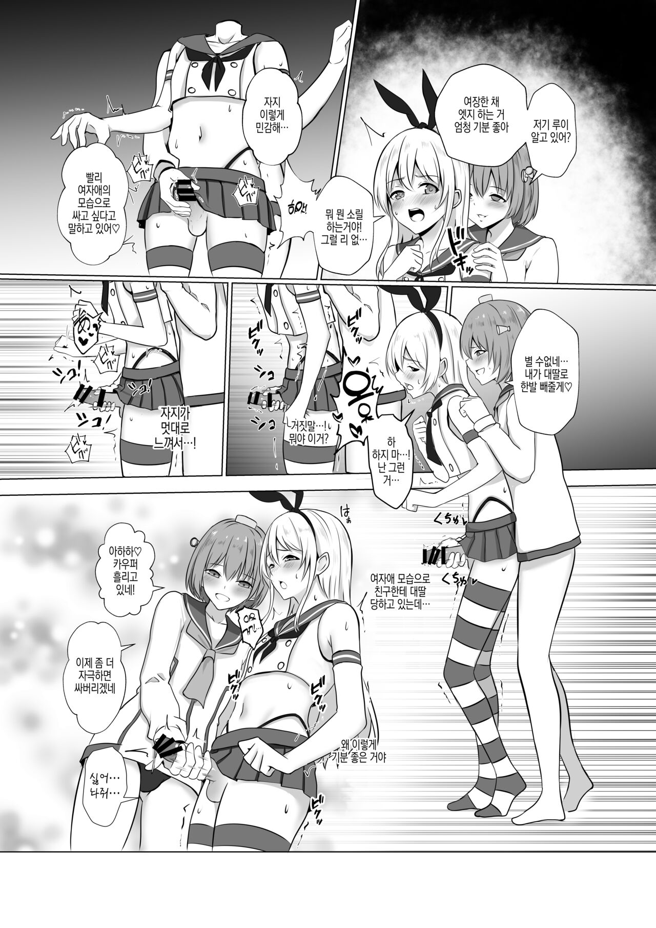 Shimakaze-kun ni Natte Etchi shi Chau Hon | 시마카제군이 되어 엣지해 버리는 책 page 9 full