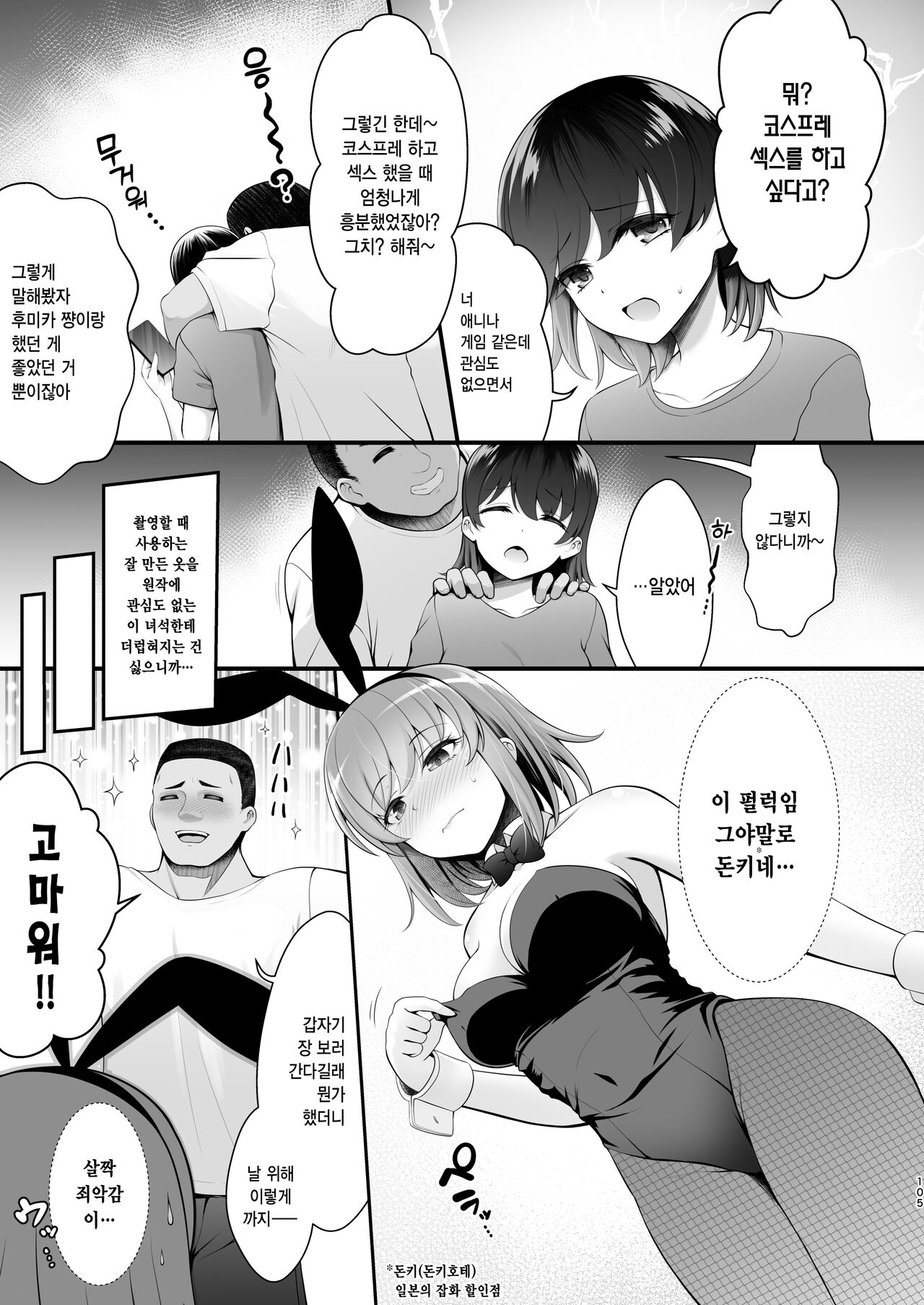 Netsuzou Gyaku Bunny LoveHo Kosatsu toka iu Yakuman Situ page 4 full