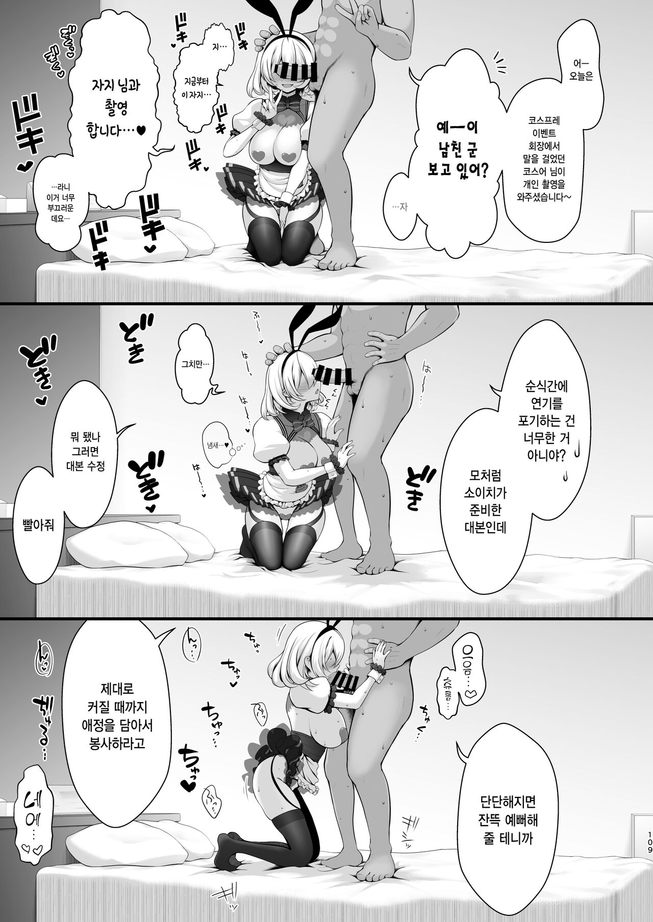 Netsuzou Gyaku Bunny LoveHo Kosatsu toka iu Yakuman Situ page 8 full