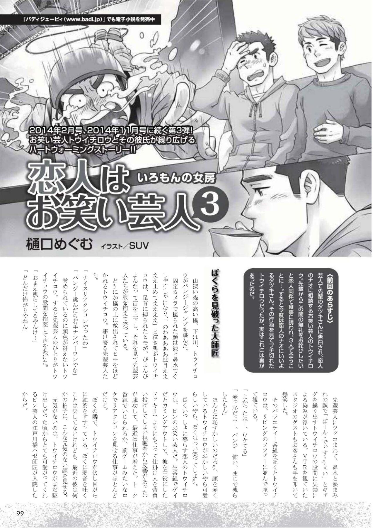 Koibito wa Owarai Geinin 3 page 1 full