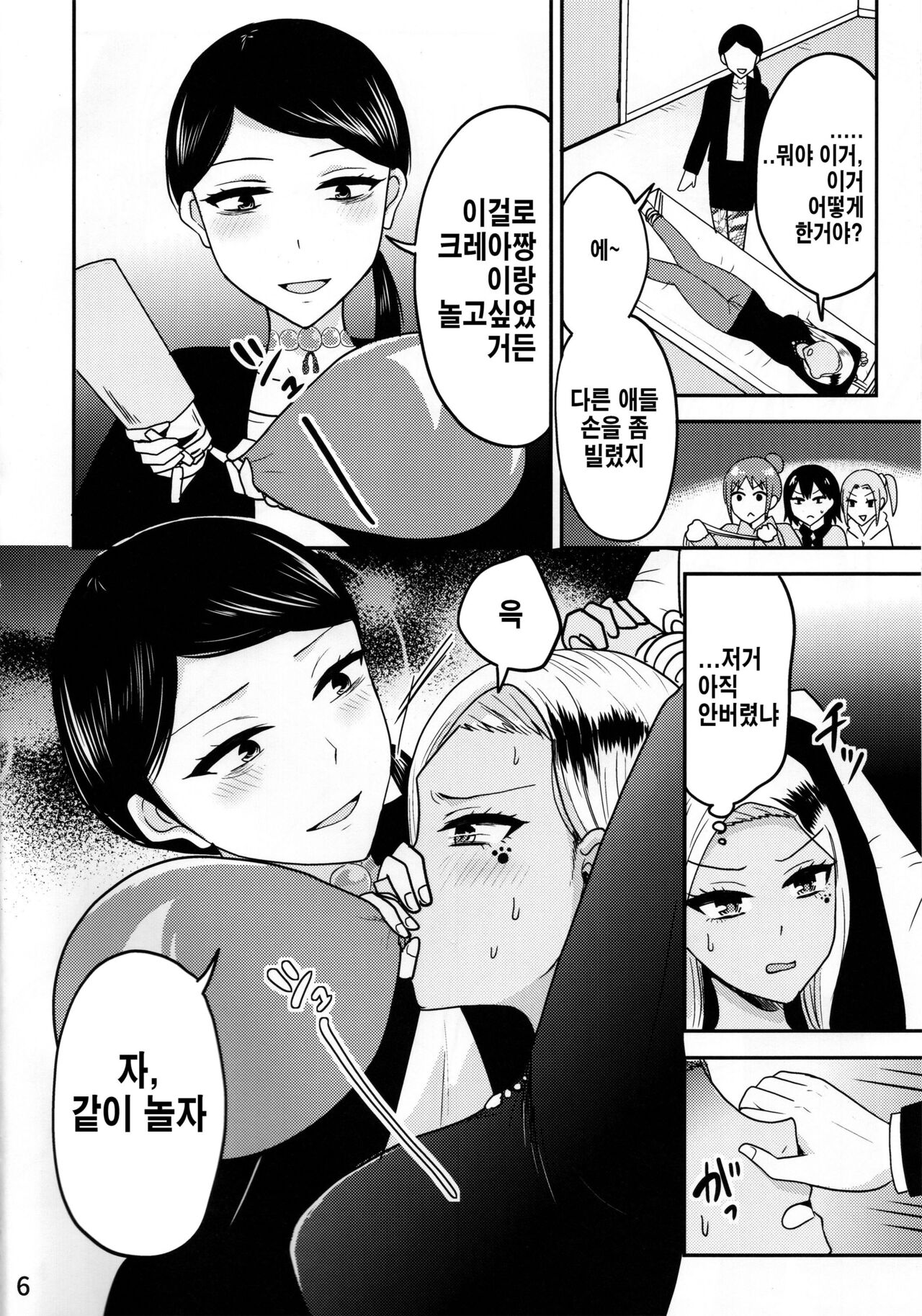 balloon playing! page 5 full
