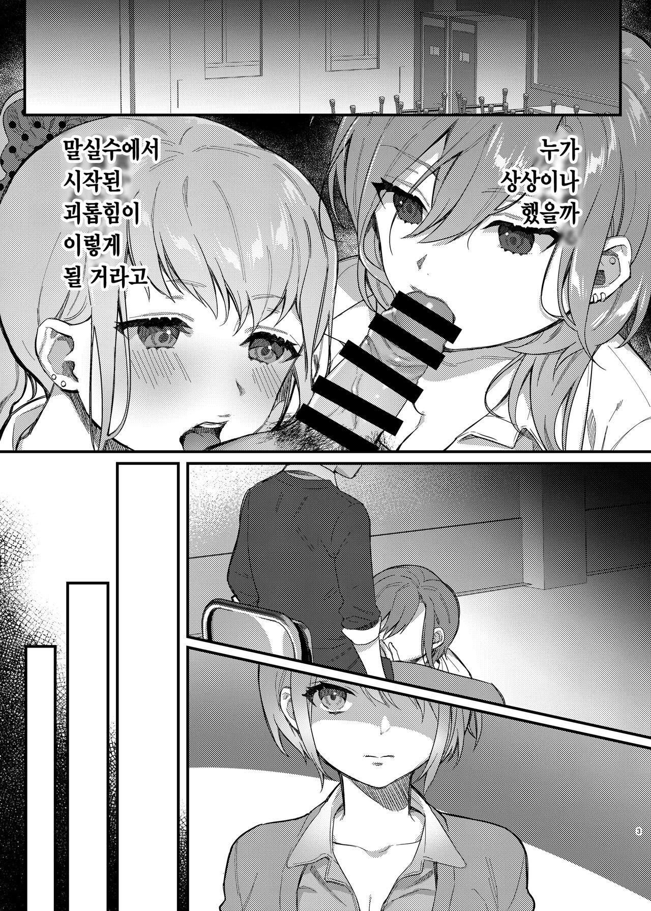 Watashi, Anta no Koto ga Suki nanda kedo! | 나, 너를 좋아하고 있거든! page 2 full