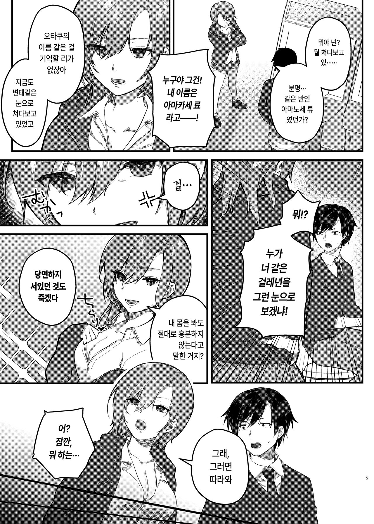 Watashi, Anta no Koto ga Suki nanda kedo! | 나, 너를 좋아하고 있거든! page 4 full
