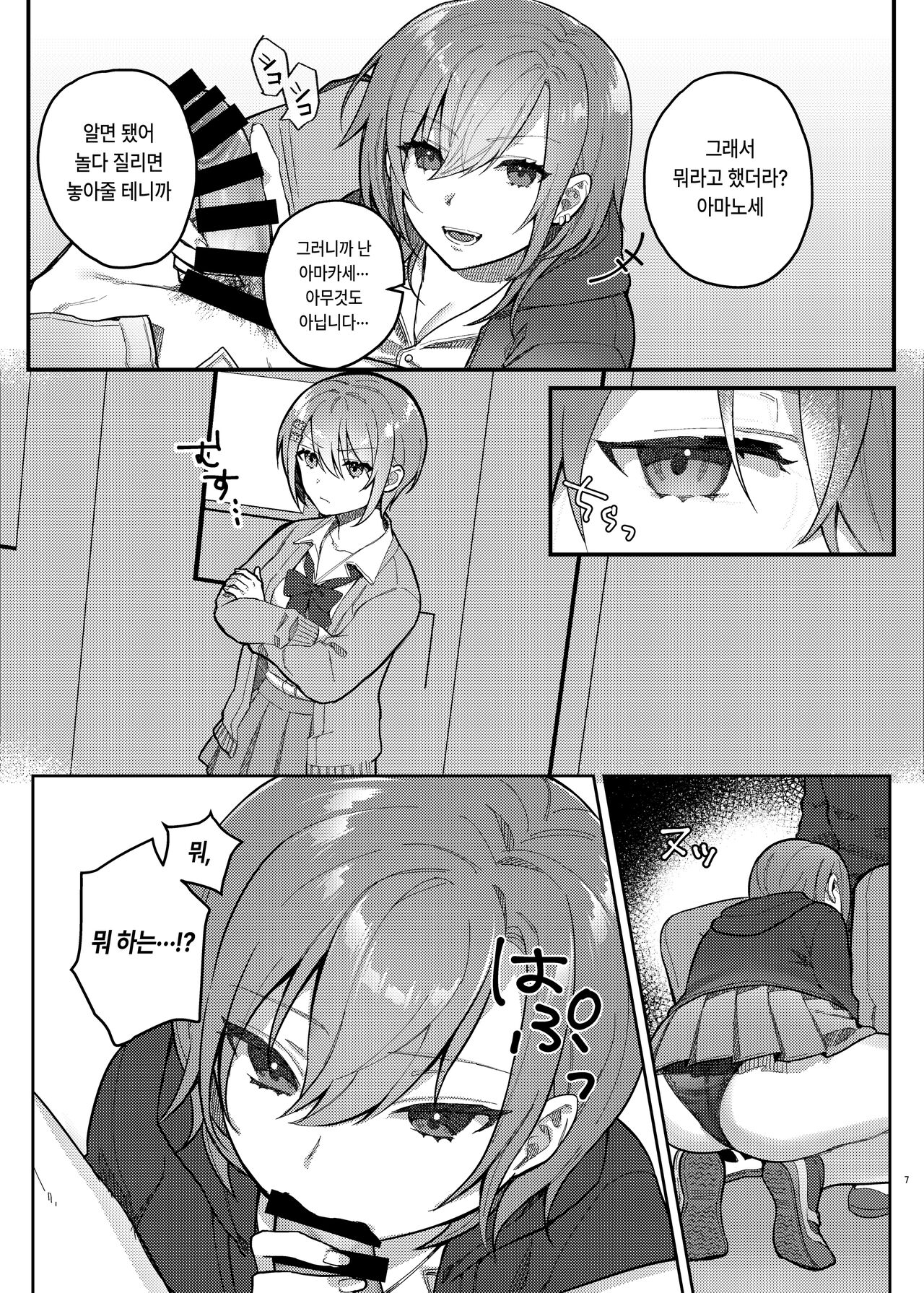 Watashi, Anta no Koto ga Suki nanda kedo! | 나, 너를 좋아하고 있거든! page 6 full
