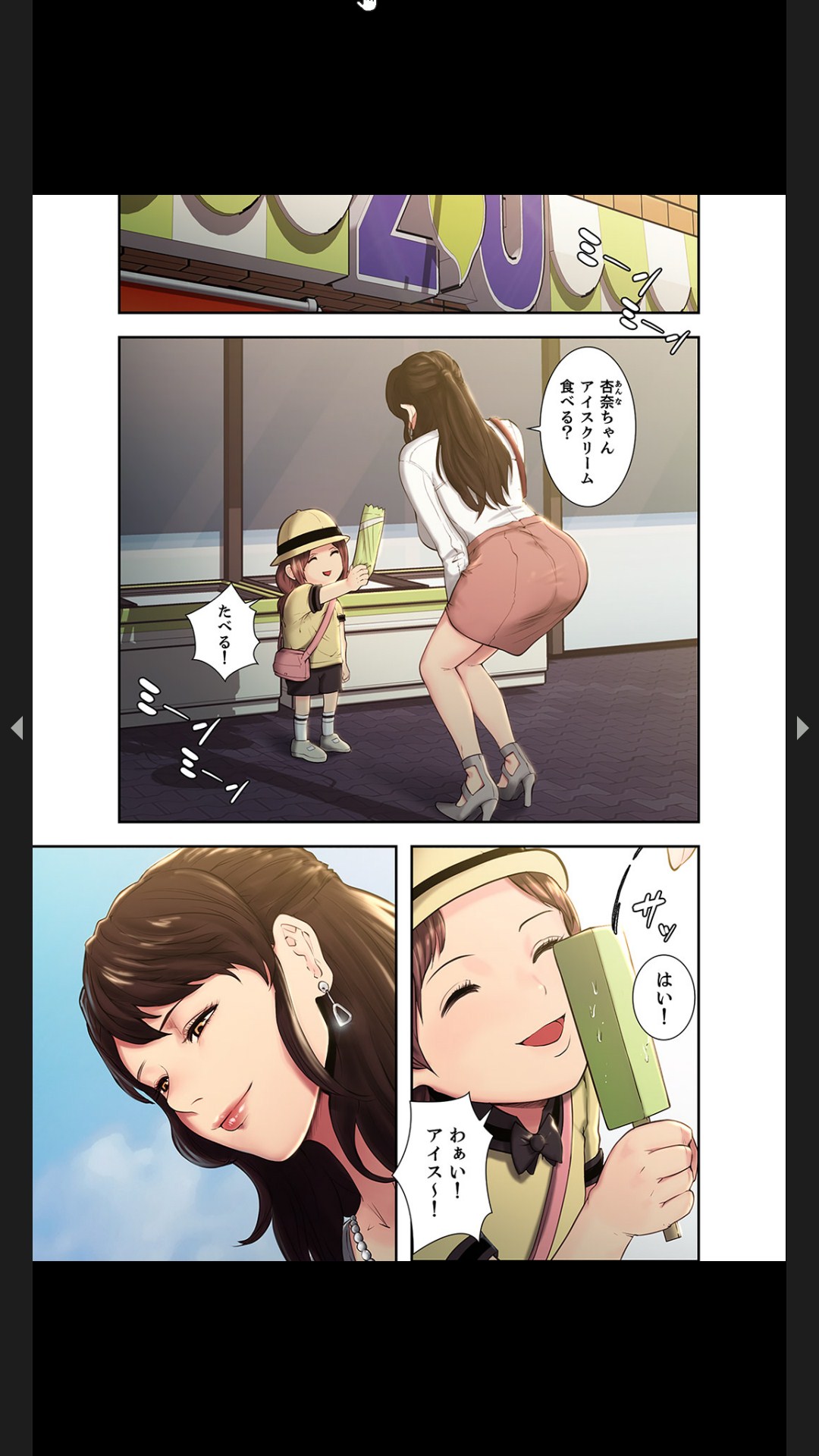 略奪の悦び1 page 3 full
