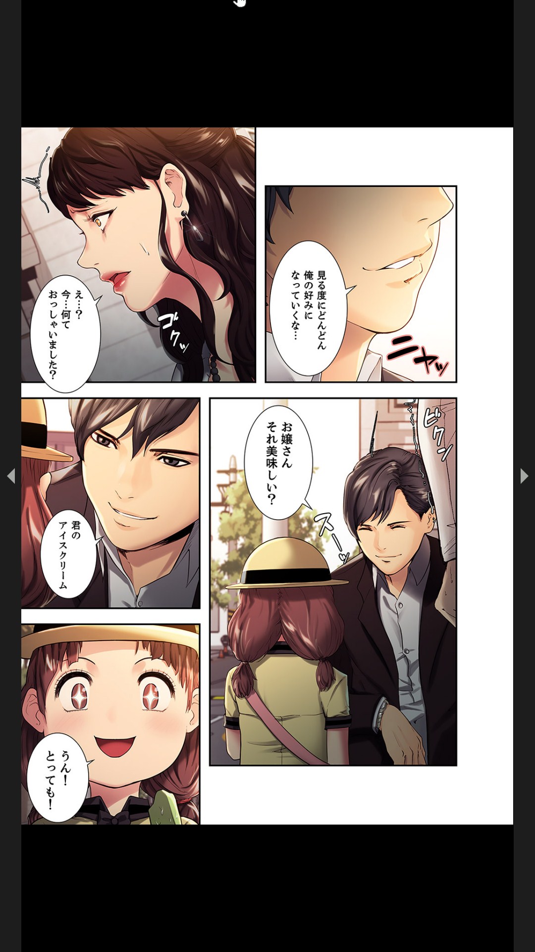 略奪の悦び1 page 7 full