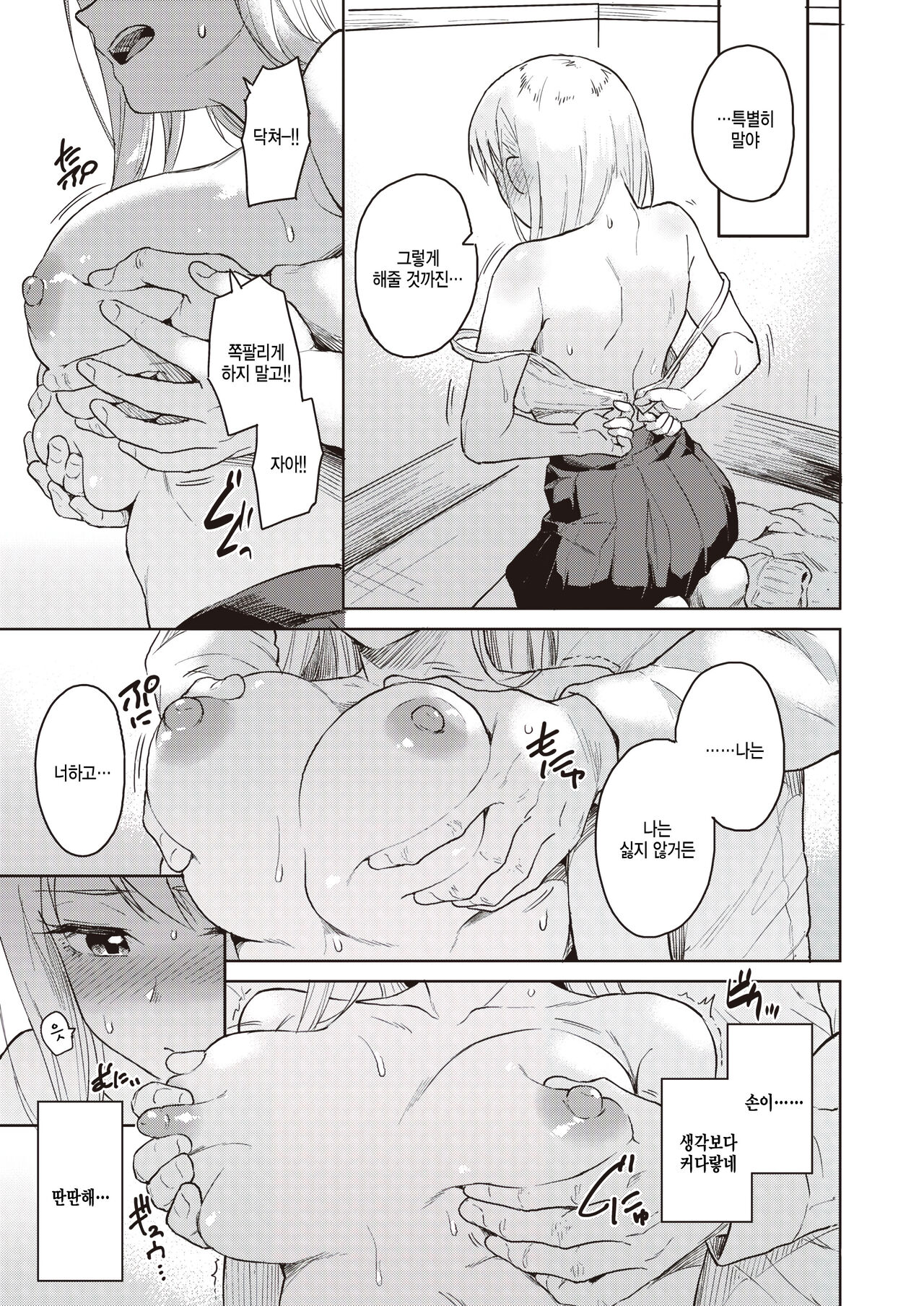 Ohiruyasumi ga Owaranai - A couple of outcasts page 5 full