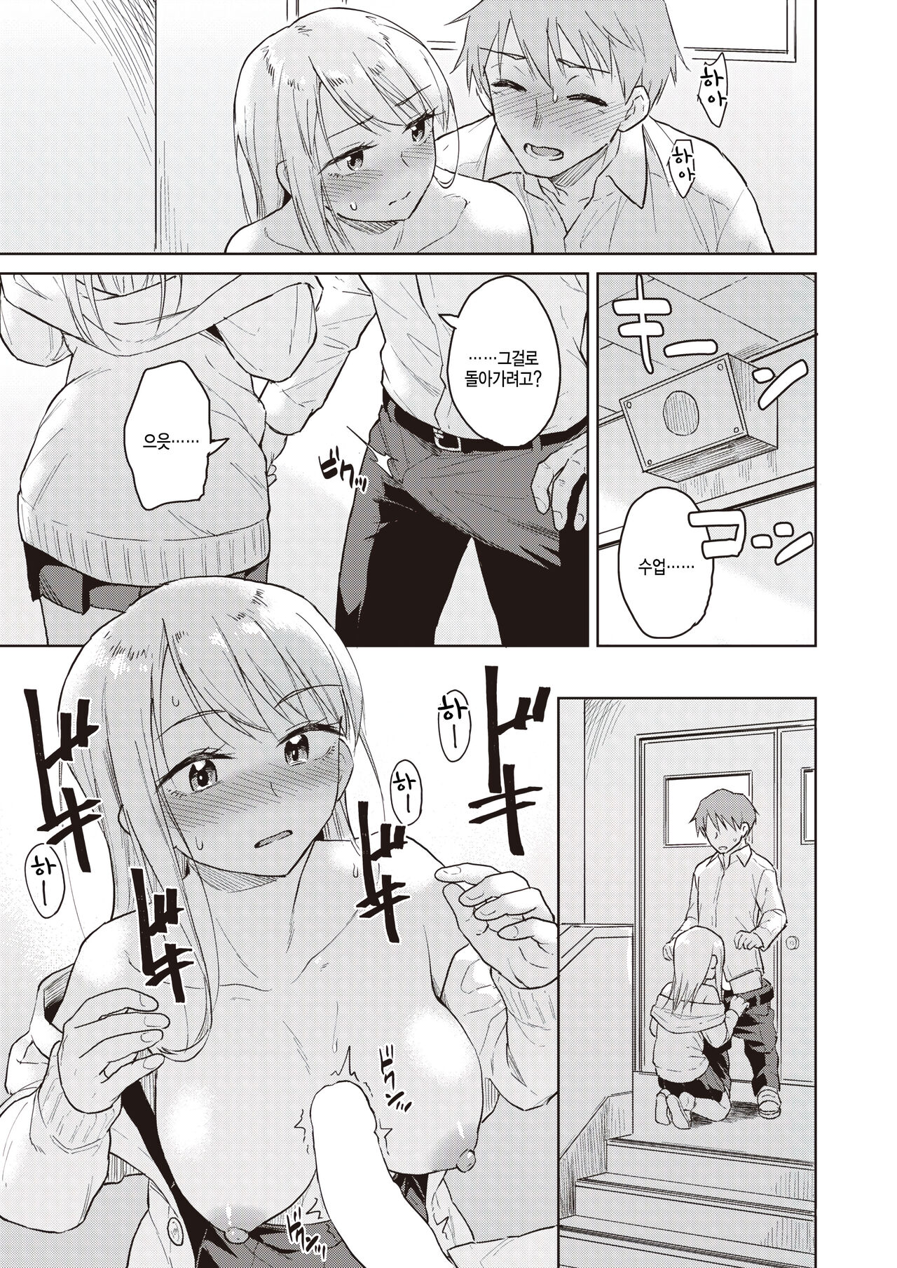 Ohiruyasumi ga Owaranai - A couple of outcasts page 7 full