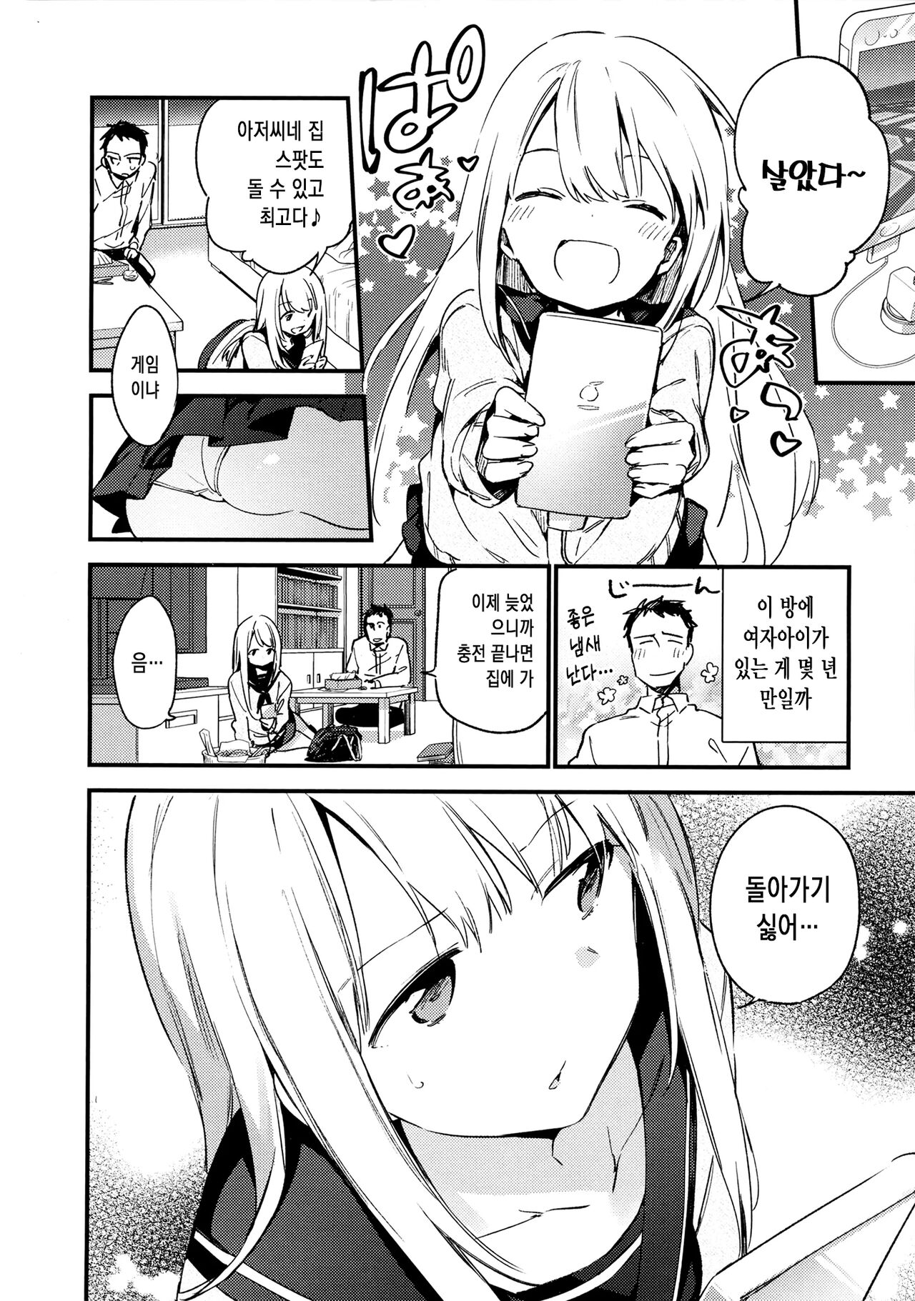 비밀 + 토라노아나 한정 리플릿 ② page 3 full