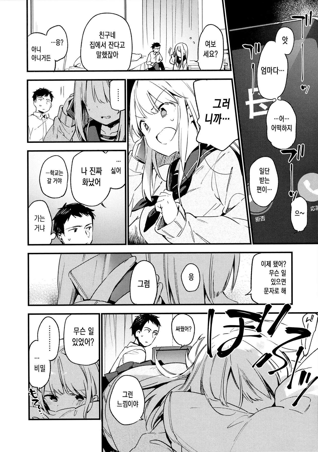 비밀 + 토라노아나 한정 리플릿 ② page 9 full