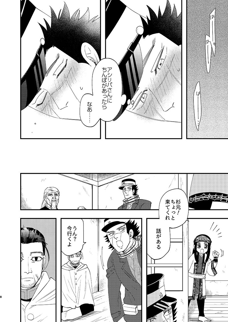 Anoko no ga Wantoshii! page 7 full