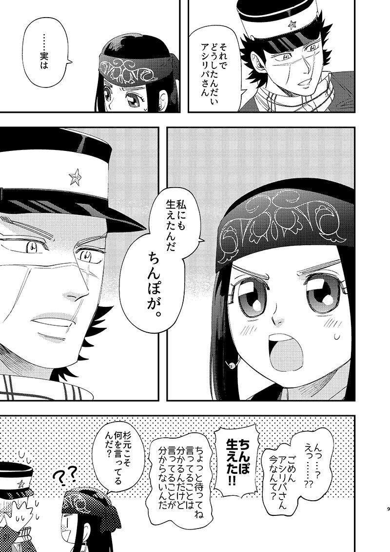 Anoko no ga Wantoshii! page 8 full