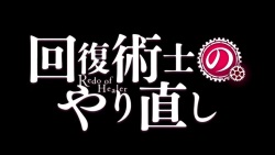 Kaifuku Jutsushi no Yarinaoshi Episode 8