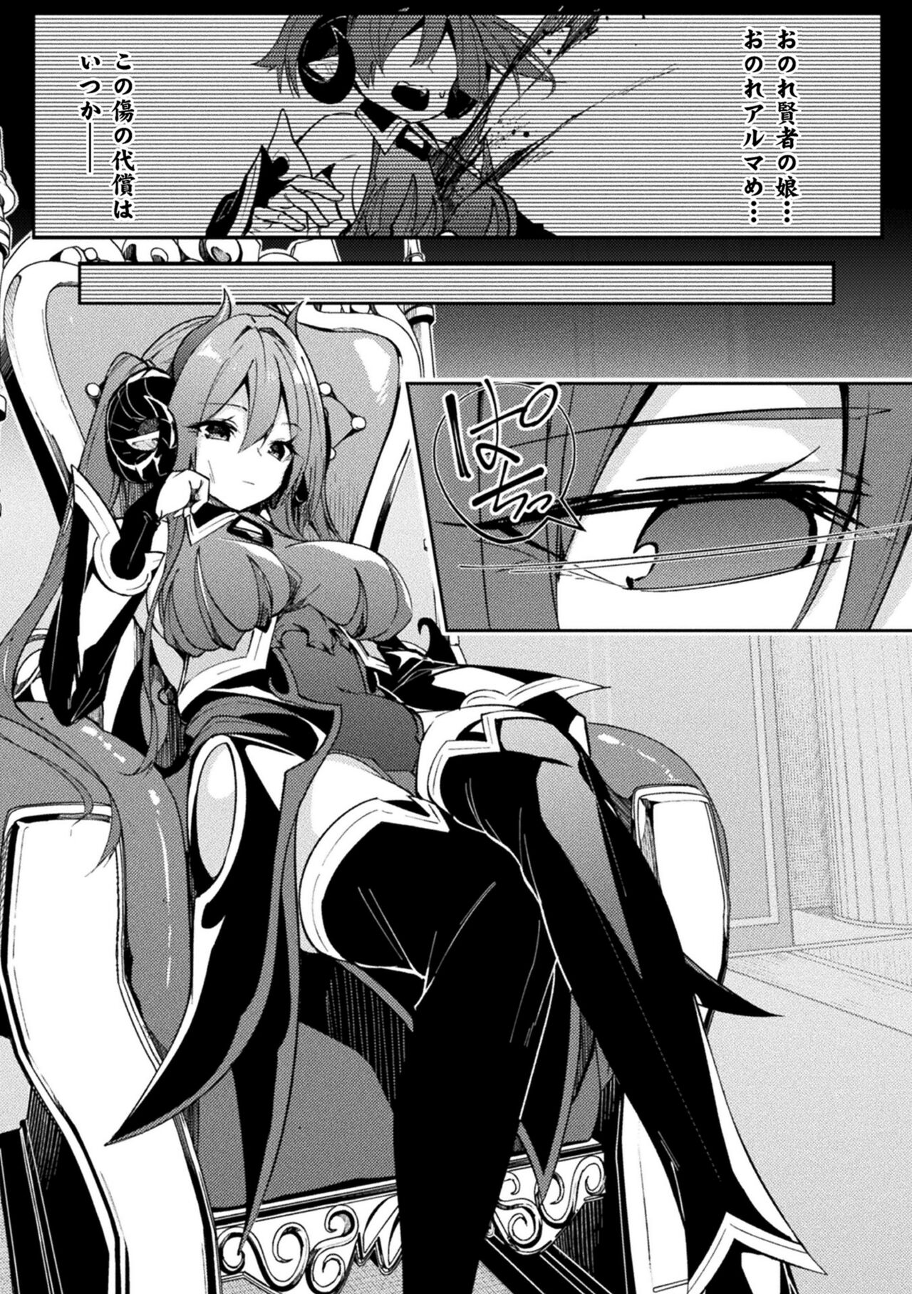 Kenka no  Shuketsu ha Ero Trap de Ch. 1 page 3 full