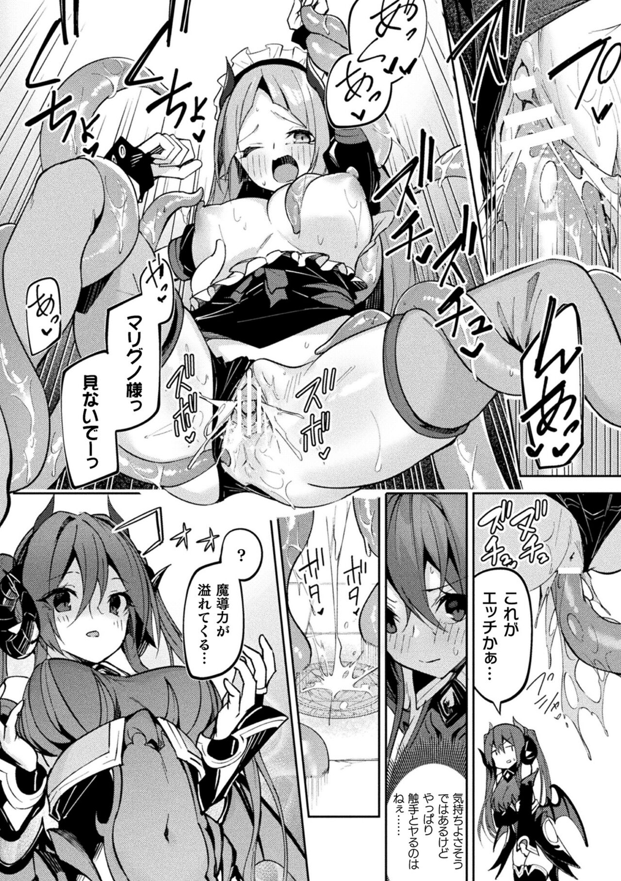 Kenka no  Shuketsu ha Ero Trap de Ch. 1 page 9 full