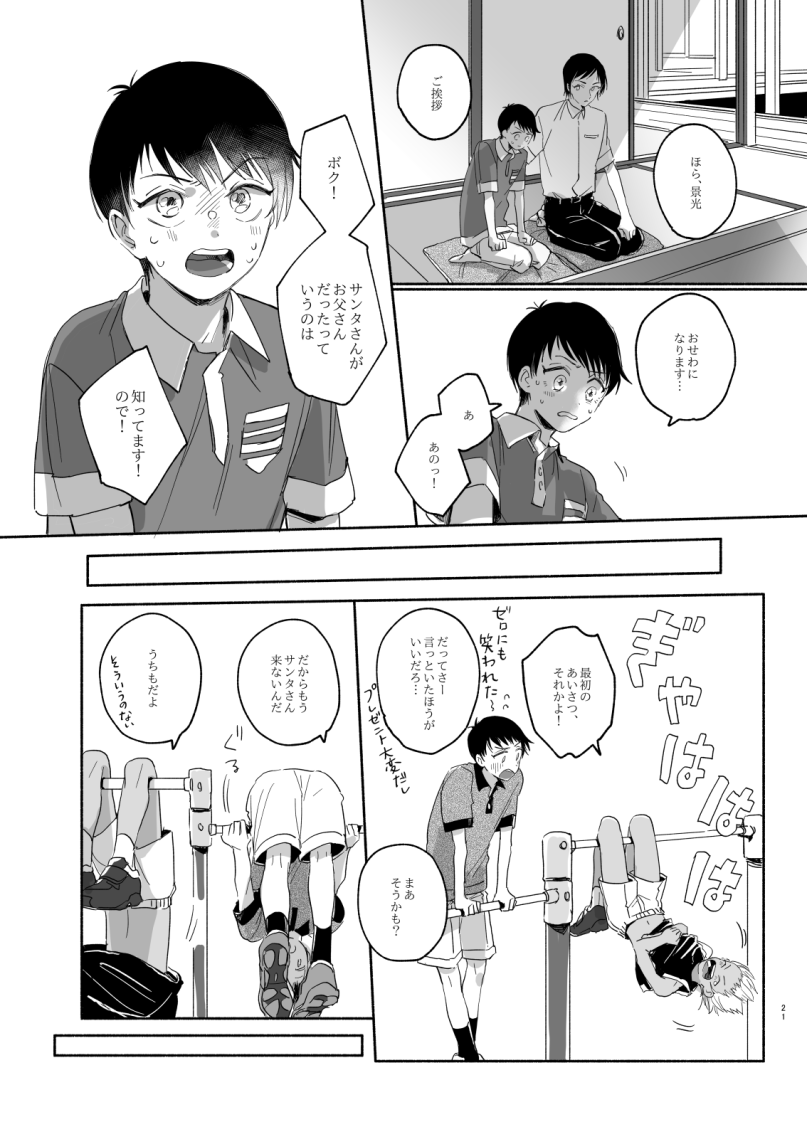 Goku Yoru, Nukarumi ni Ashiato page 3 full