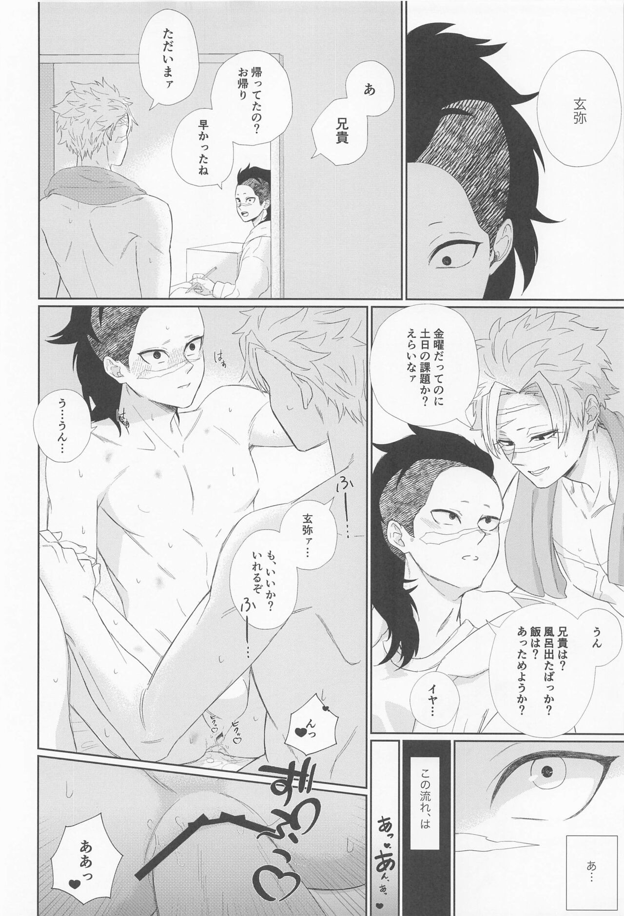 Dare ni Demo Himitsu wa Aru page 10 full