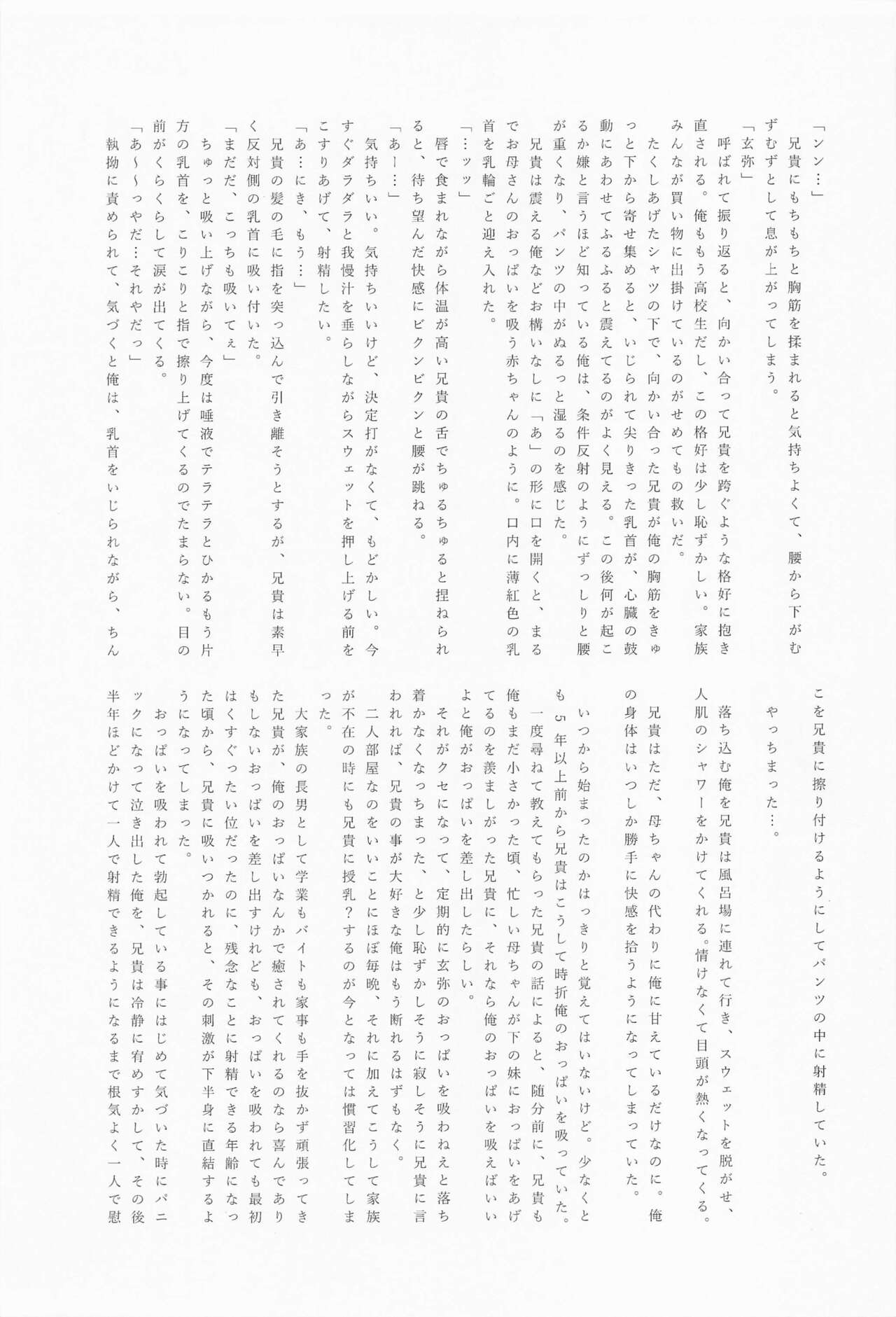 Dare ni Demo Himitsu wa Aru page 4 full