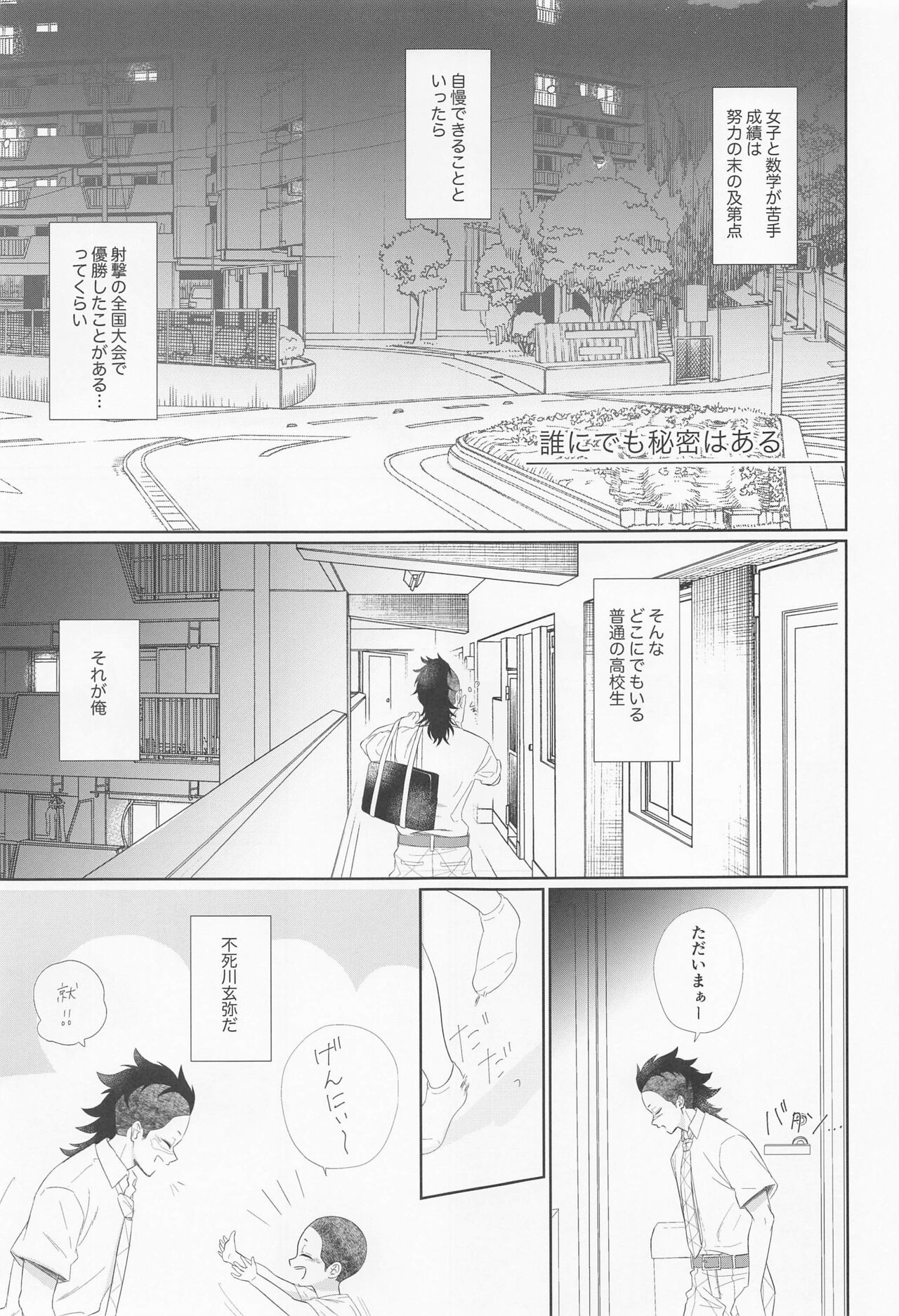 Dare ni Demo Himitsu wa Aru page 7 full