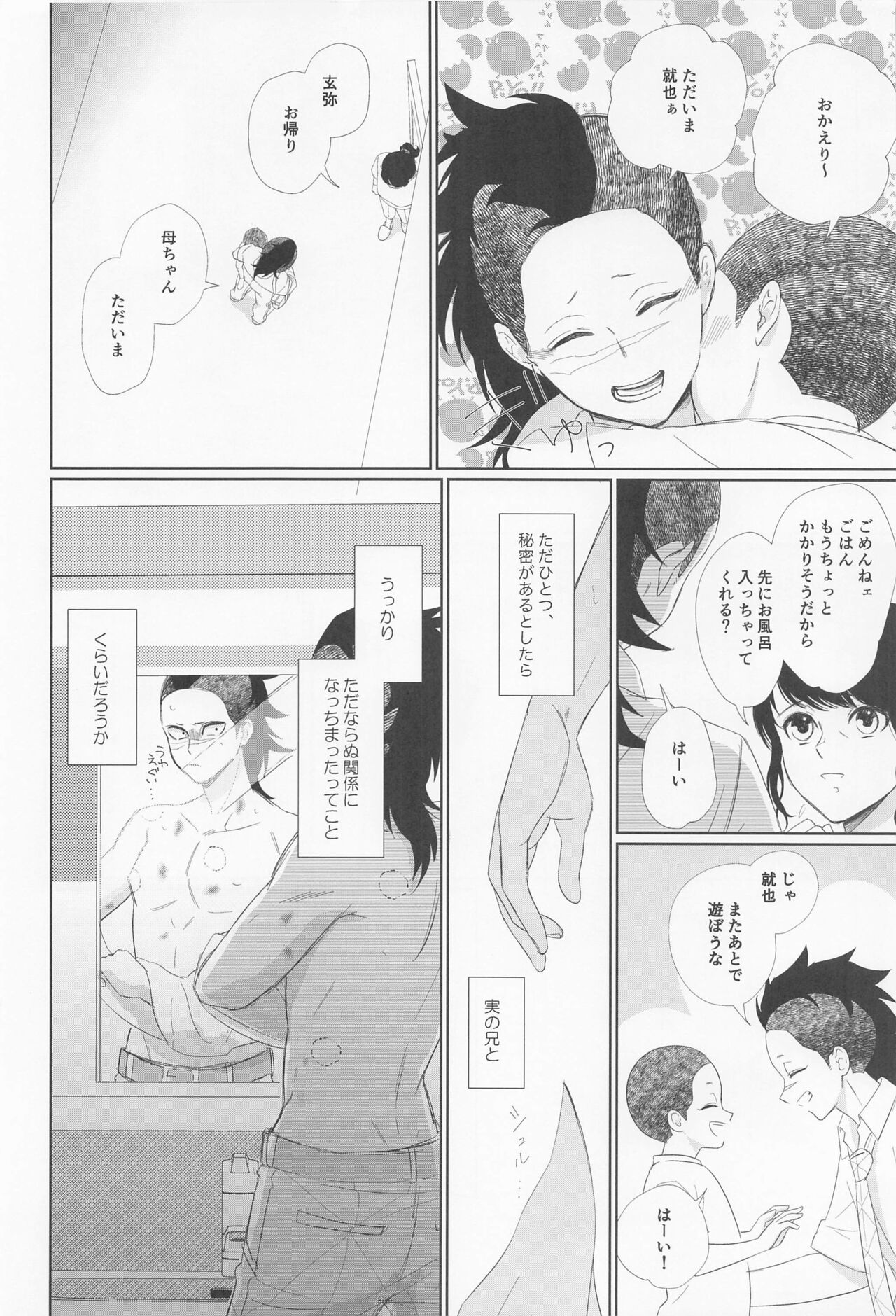 Dare ni Demo Himitsu wa Aru page 8 full