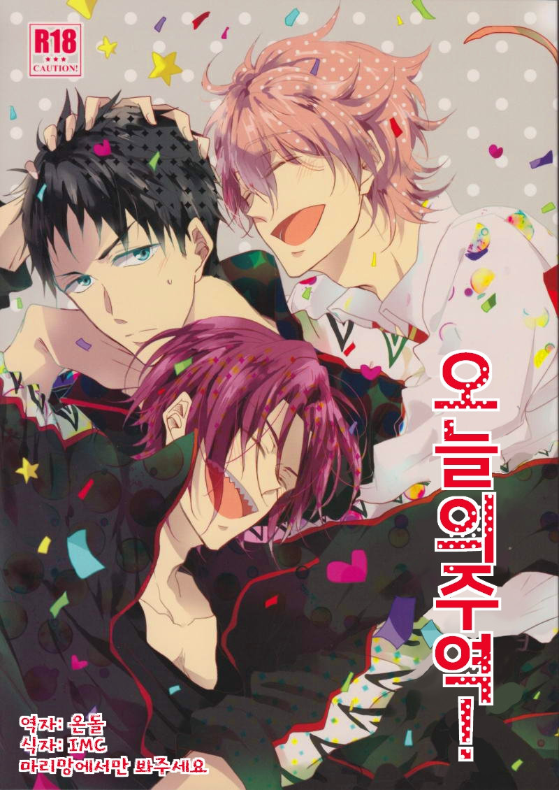 Honjitsu no Shuyaku! | 오늘의 주역! page 1 full
