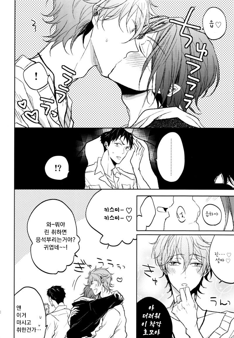 Honjitsu no Shuyaku! | 오늘의 주역! page 10 full