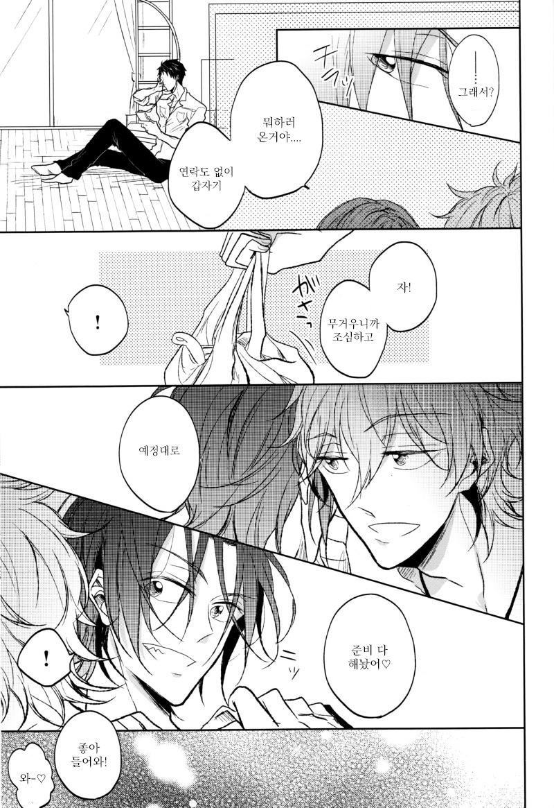 Honjitsu no Shuyaku! | 오늘의 주역! page 5 full