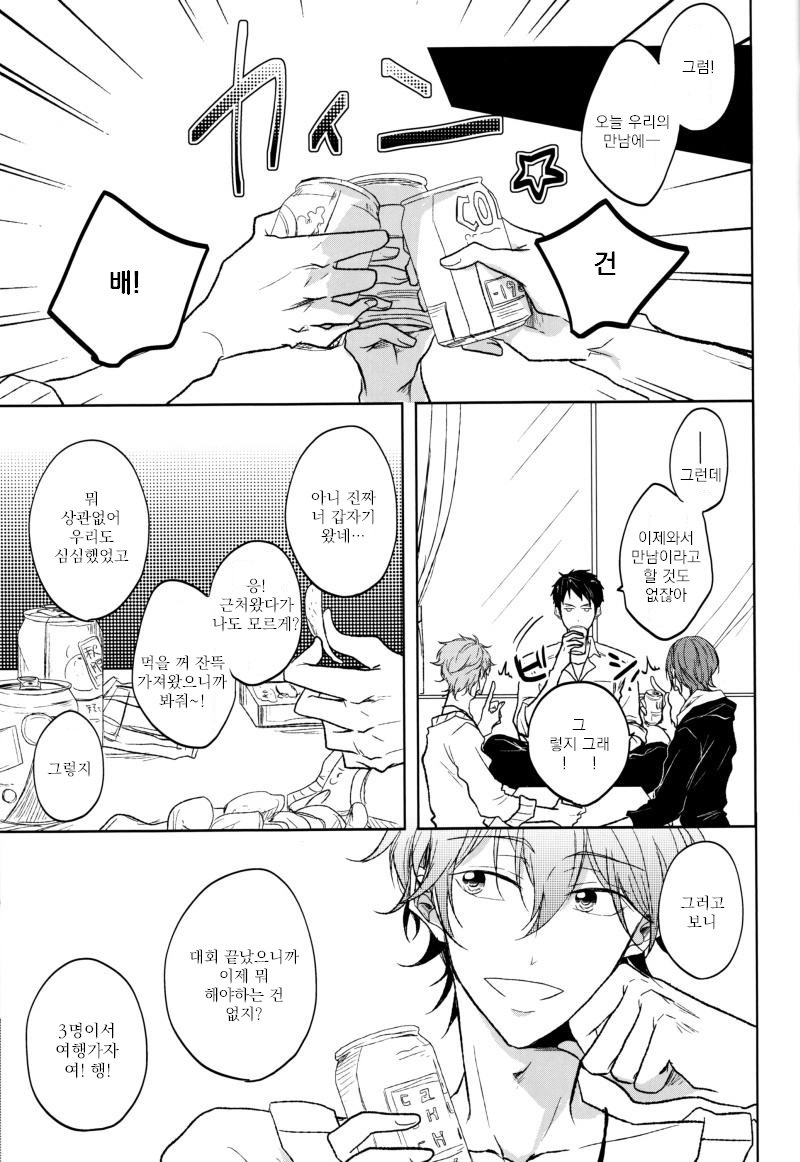 Honjitsu no Shuyaku! | 오늘의 주역! page 7 full