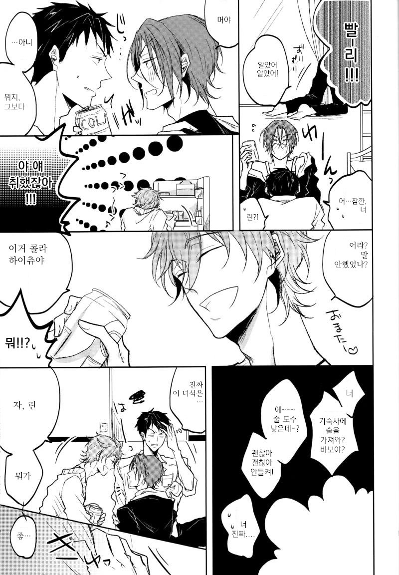 Honjitsu no Shuyaku! | 오늘의 주역! page 9 full