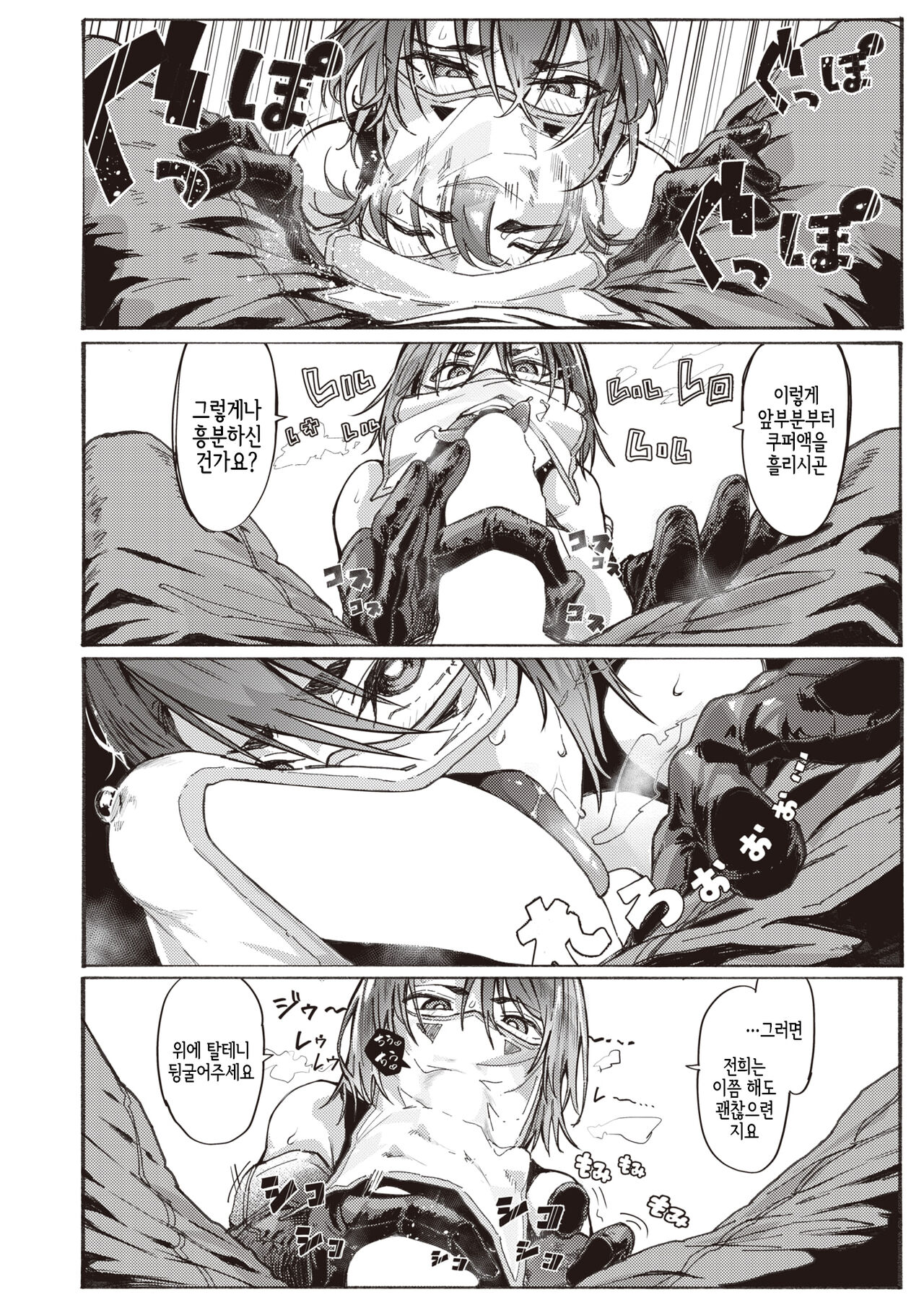 Fuuzoku no Uketsukejou | 풍속의 접수원 page 10 full