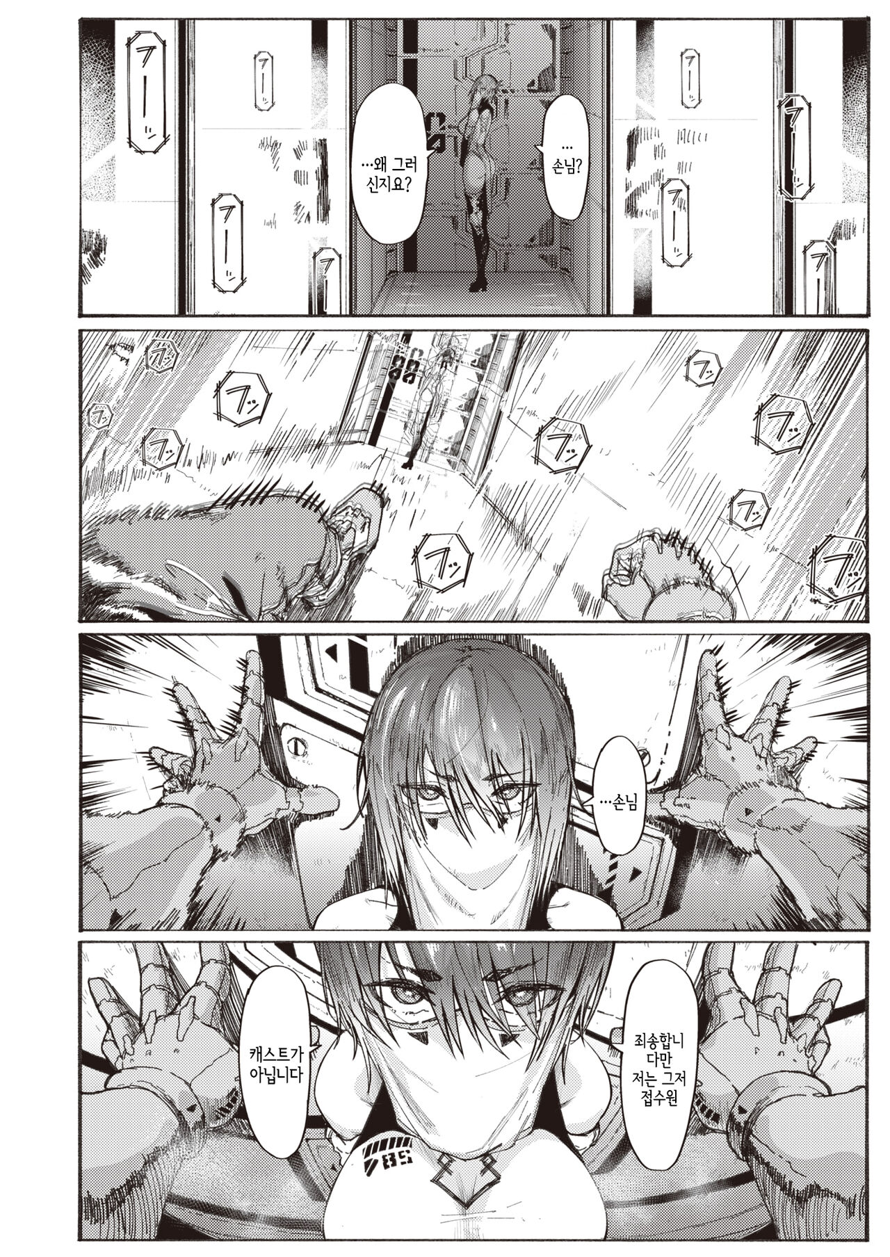 Fuuzoku no Uketsukejou | 풍속의 접수원 page 4 full