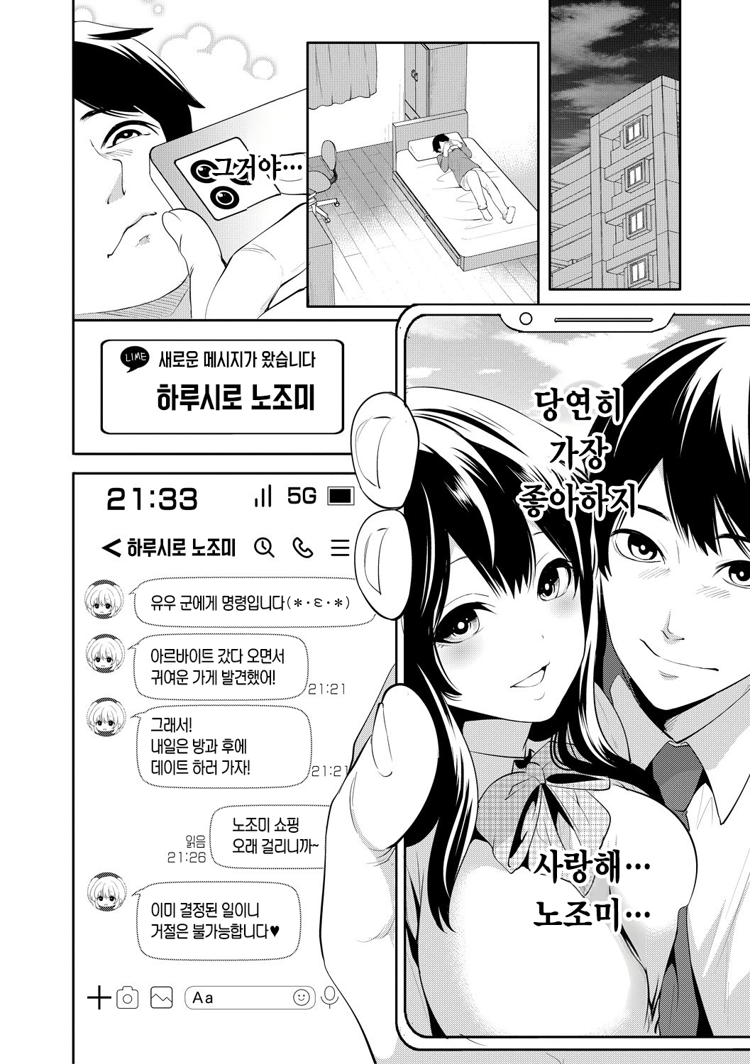 100 Nichigo ni Netorareru Kanojo | 100일 후에 네토라레 당하는 여자친구 page 10 full