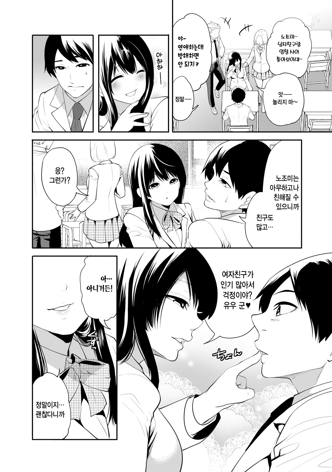 100 Nichigo ni Netorareru Kanojo | 100일 후에 네토라레 당하는 여자친구 page 8 full