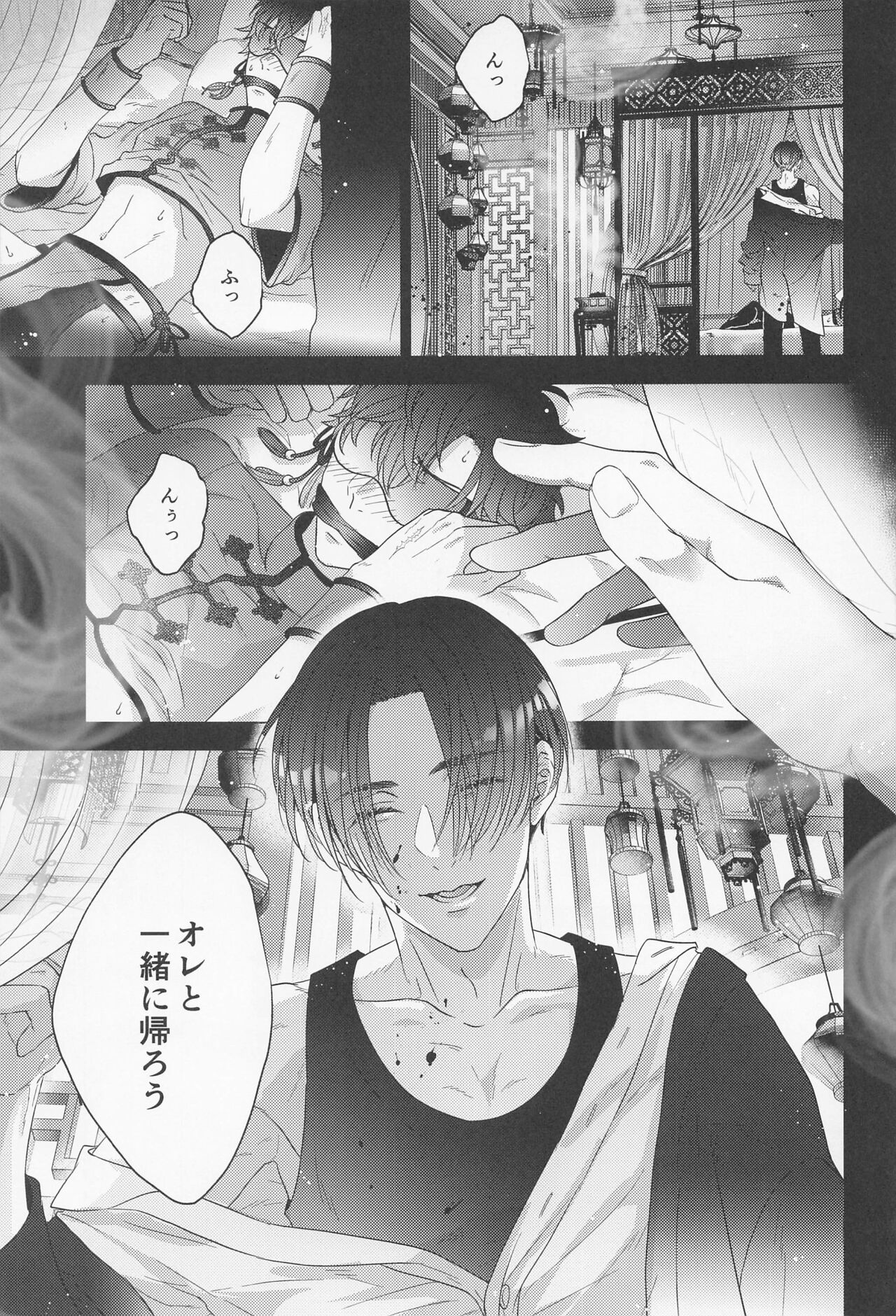 POSSESSIVE trapped－ii page 6 full
