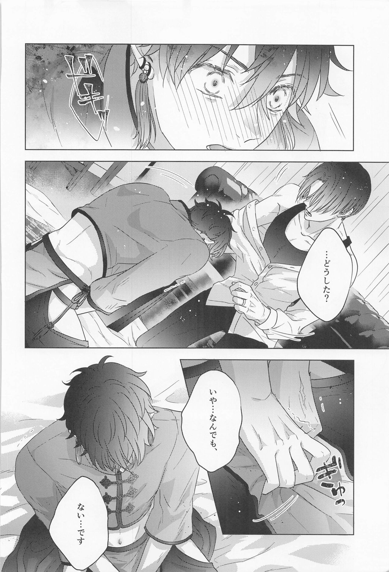 POSSESSIVE trapped－ii page 9 full