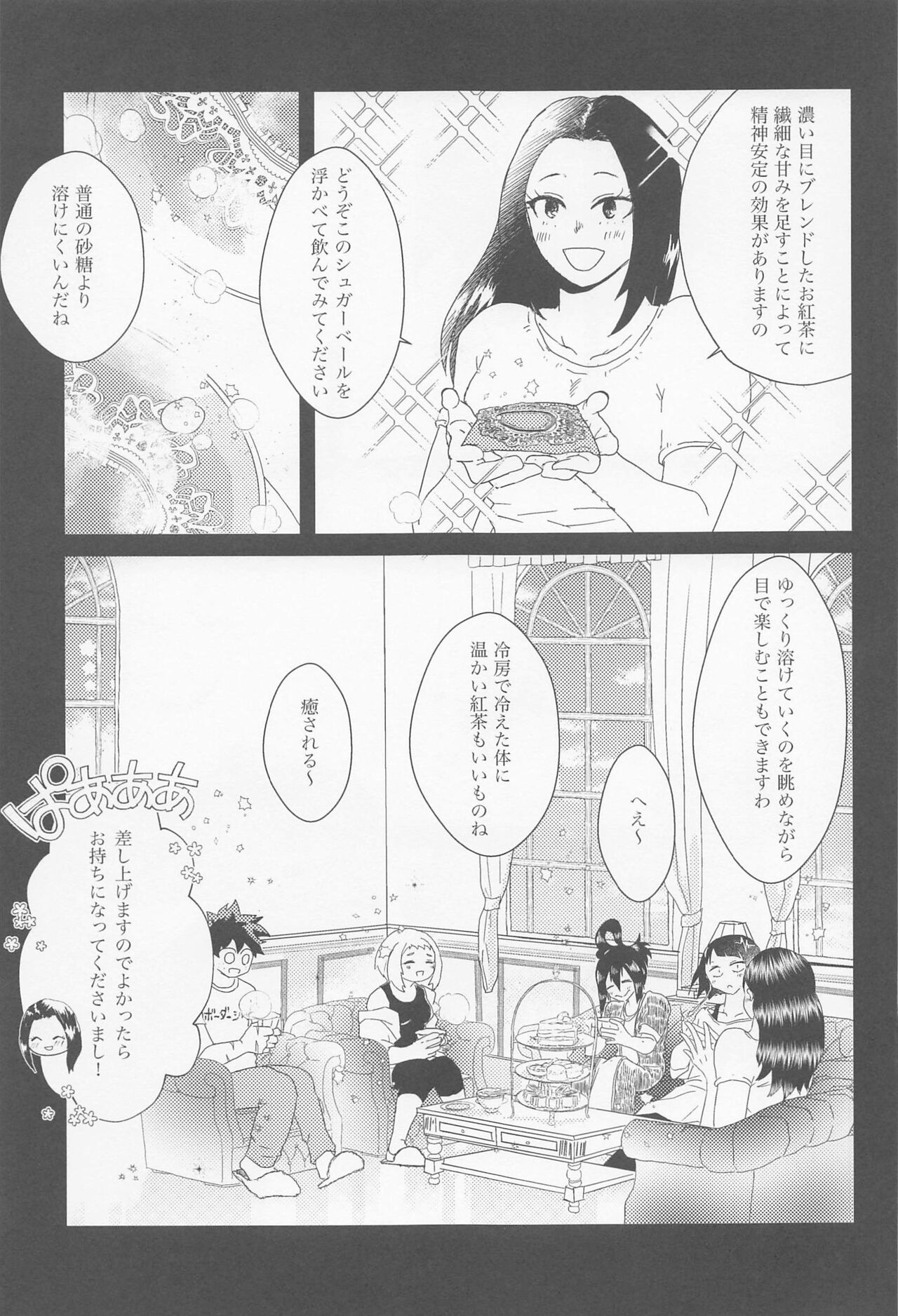 shugaresunihoshiofurasete page 10 full