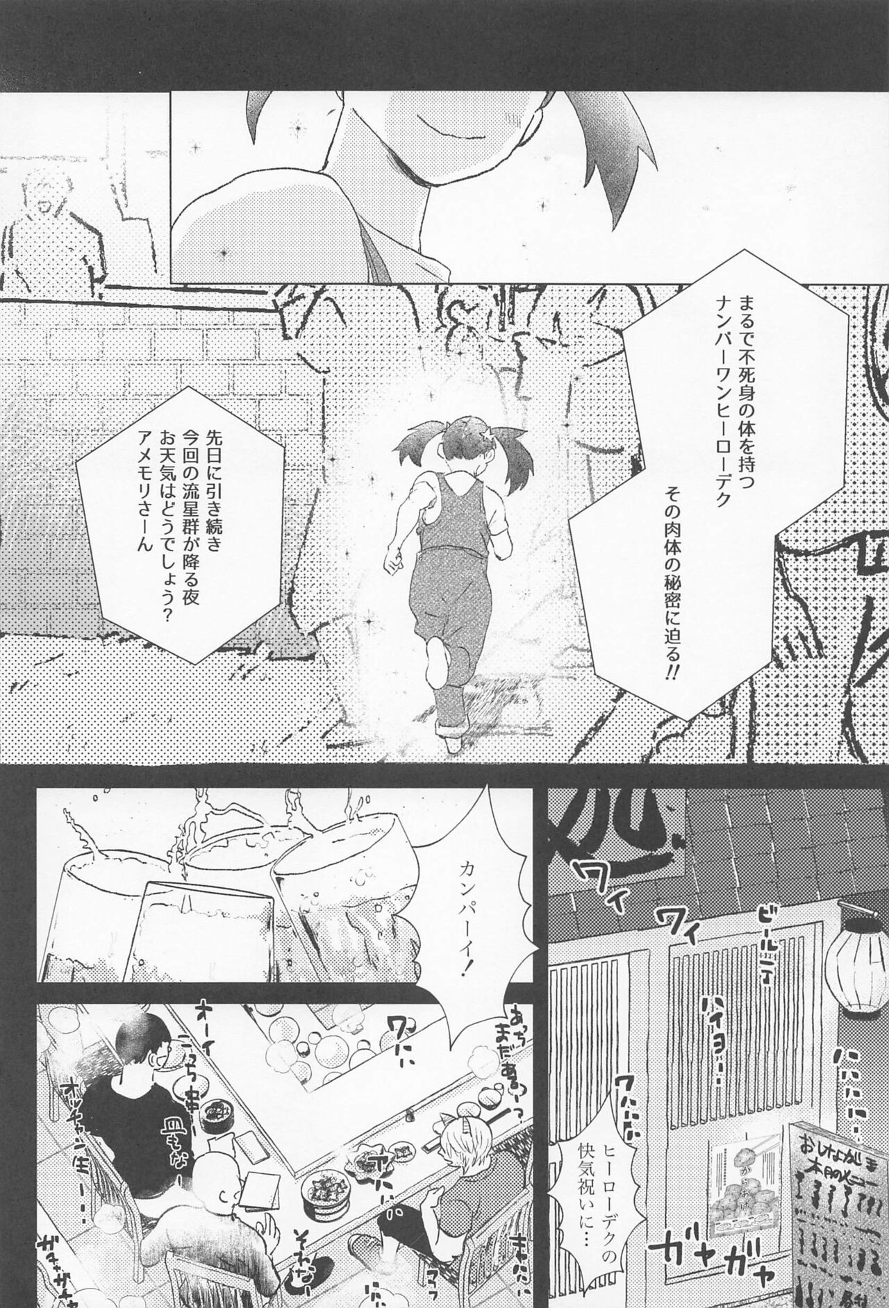 shugaresunihoshiofurasete page 3 full