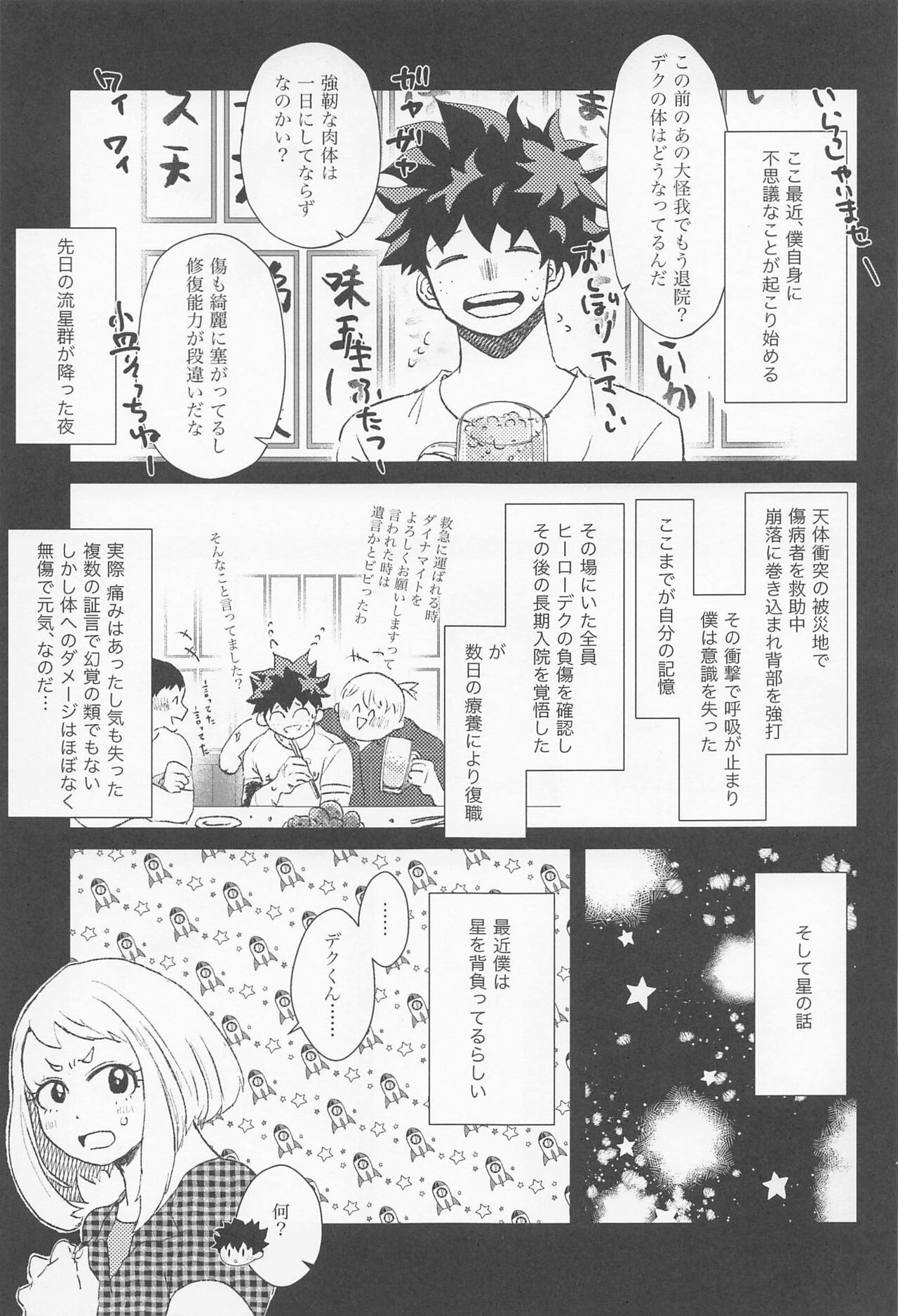 shugaresunihoshiofurasete page 4 full