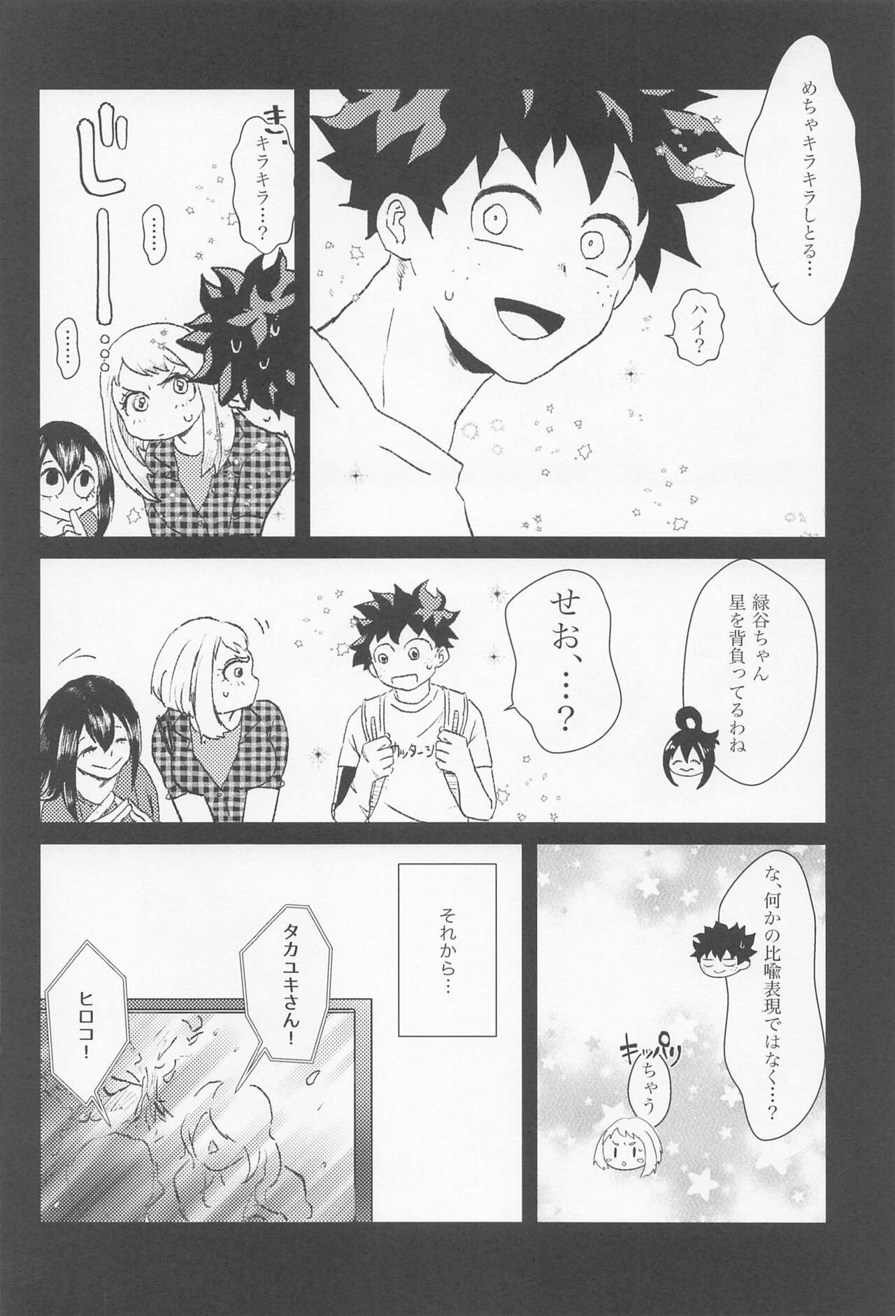 shugaresunihoshiofurasete page 5 full