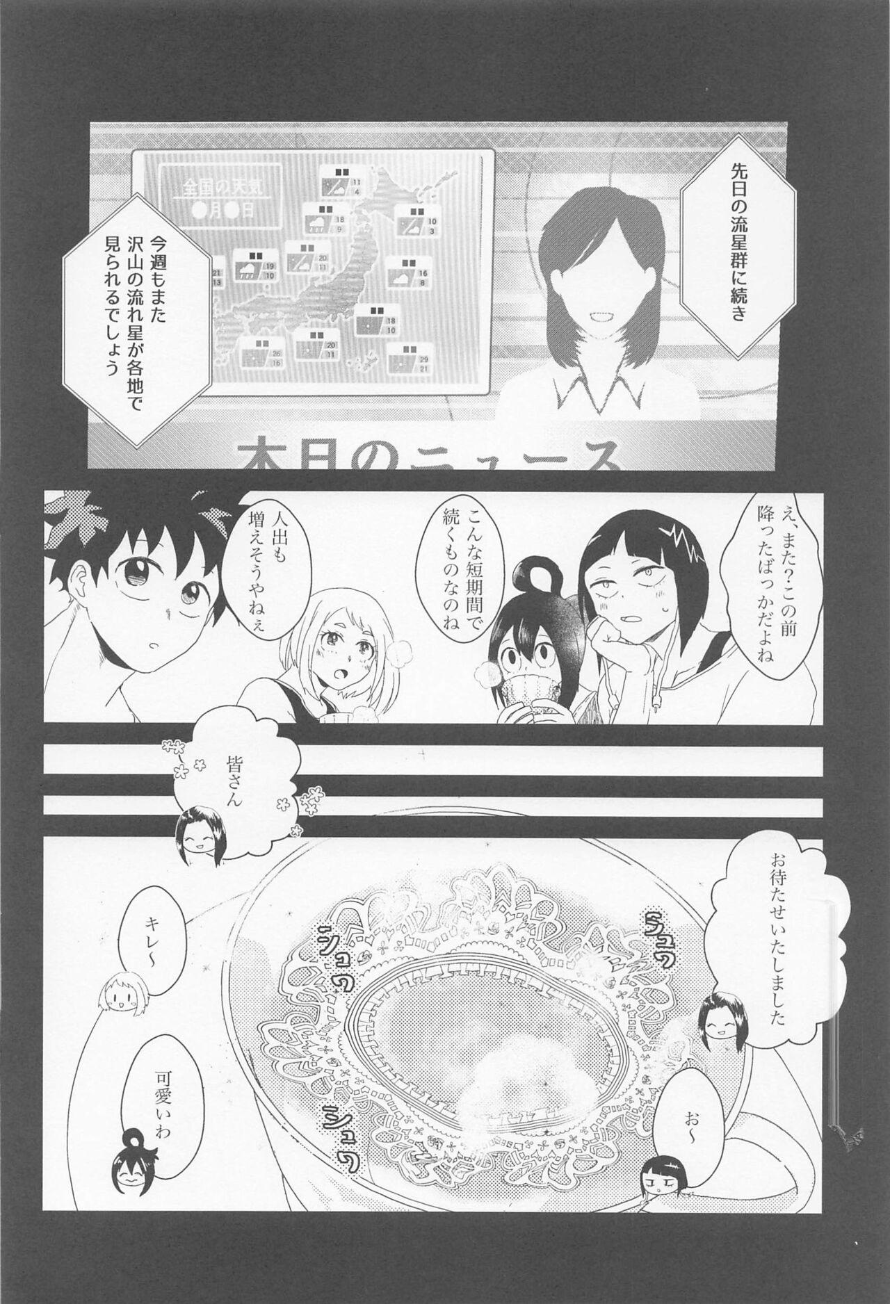 shugaresunihoshiofurasete page 9 full
