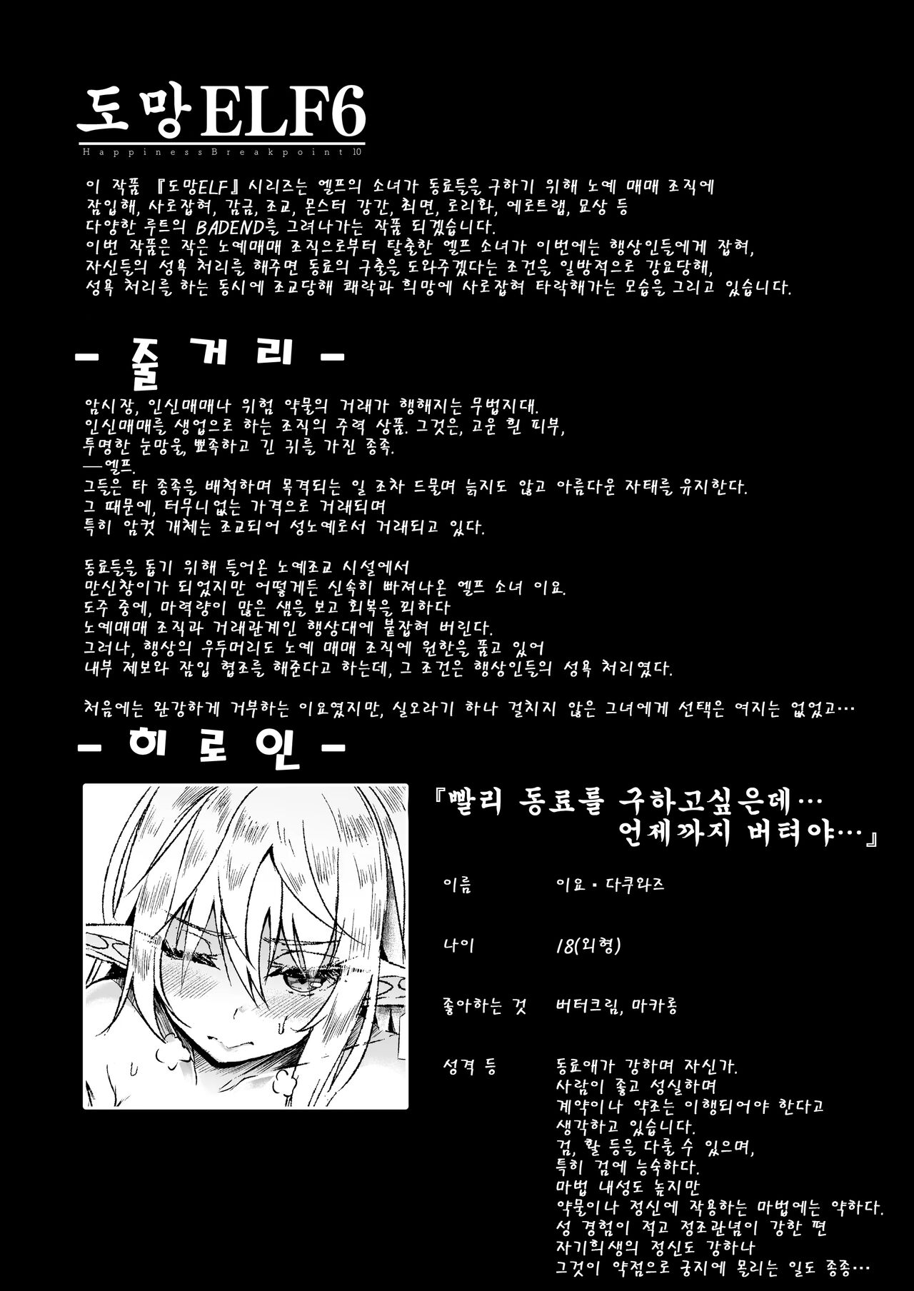 Toubou ELF 6 - Happiness Breakpoint 10 | 도망엘프6 page 3 full